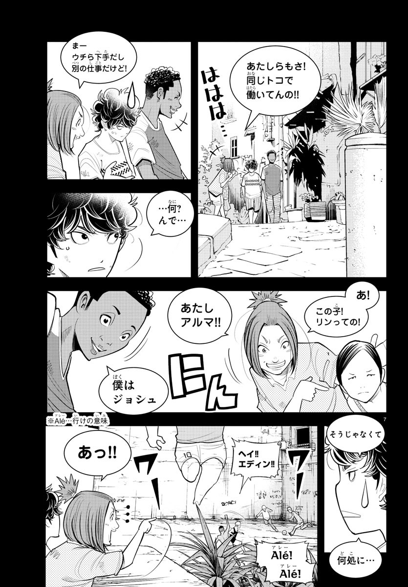 Diego!! Chapter 20 7ページ