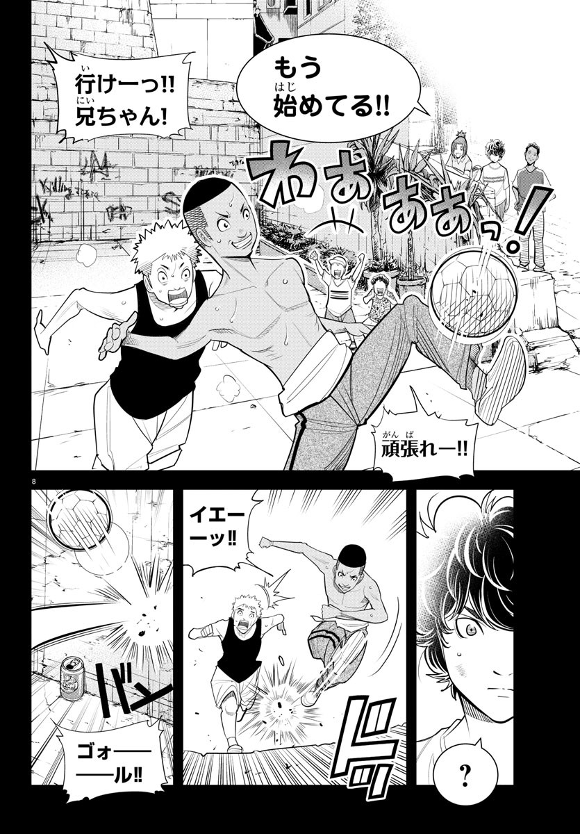 Diego!! Chapter 20 8ページ