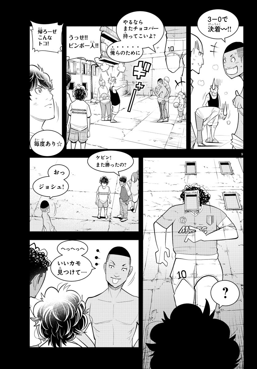 Diego!! Chapter 20 9ページ