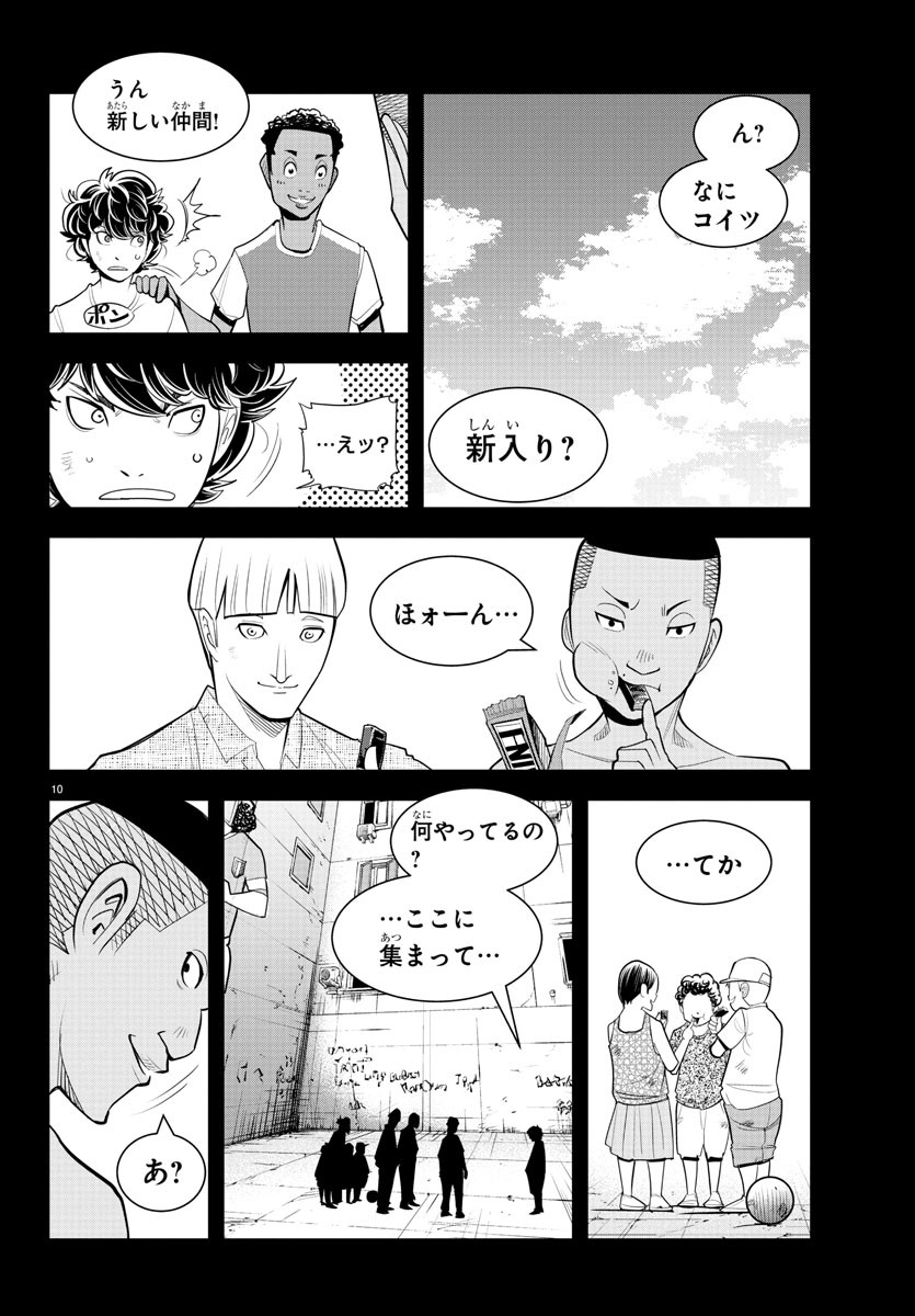 Diego!! Chapter 20 10ページ