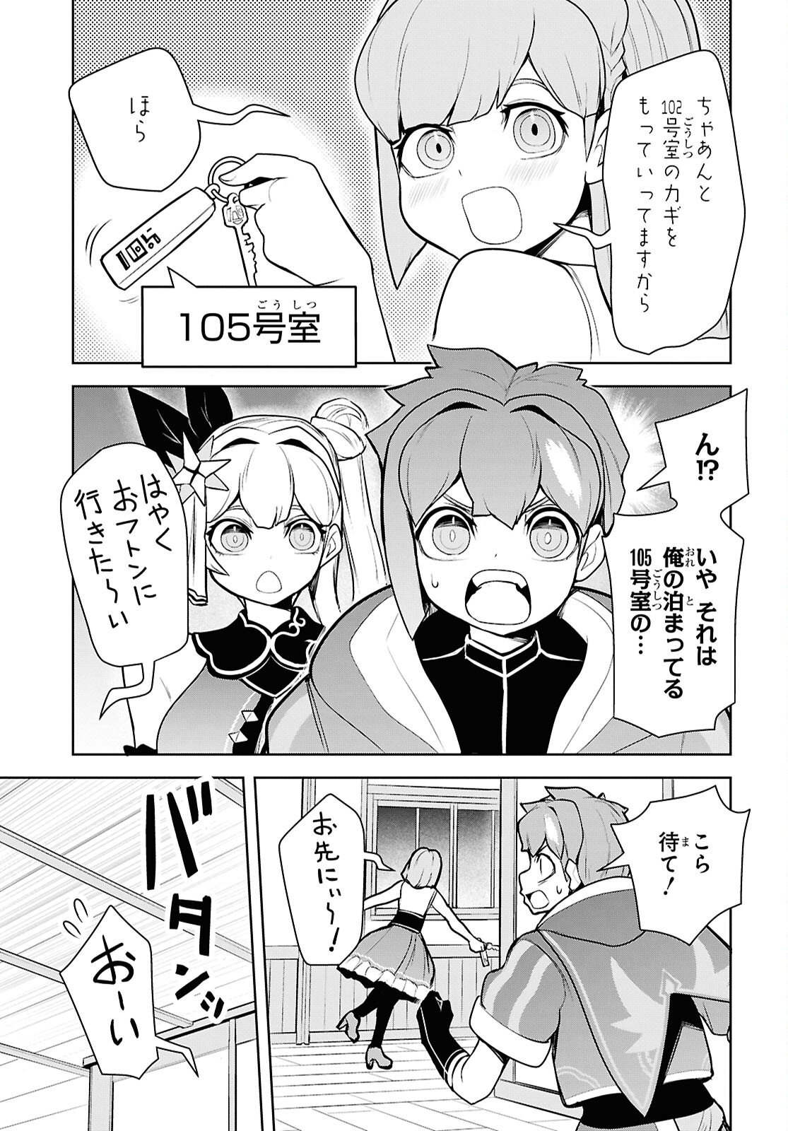 "Omae o Tsuihou Suru" Tsuihou Sareta no wa Ore de wa Naku Mukuchi na Mahou Shoujo deshita Chapter 25 11ページ