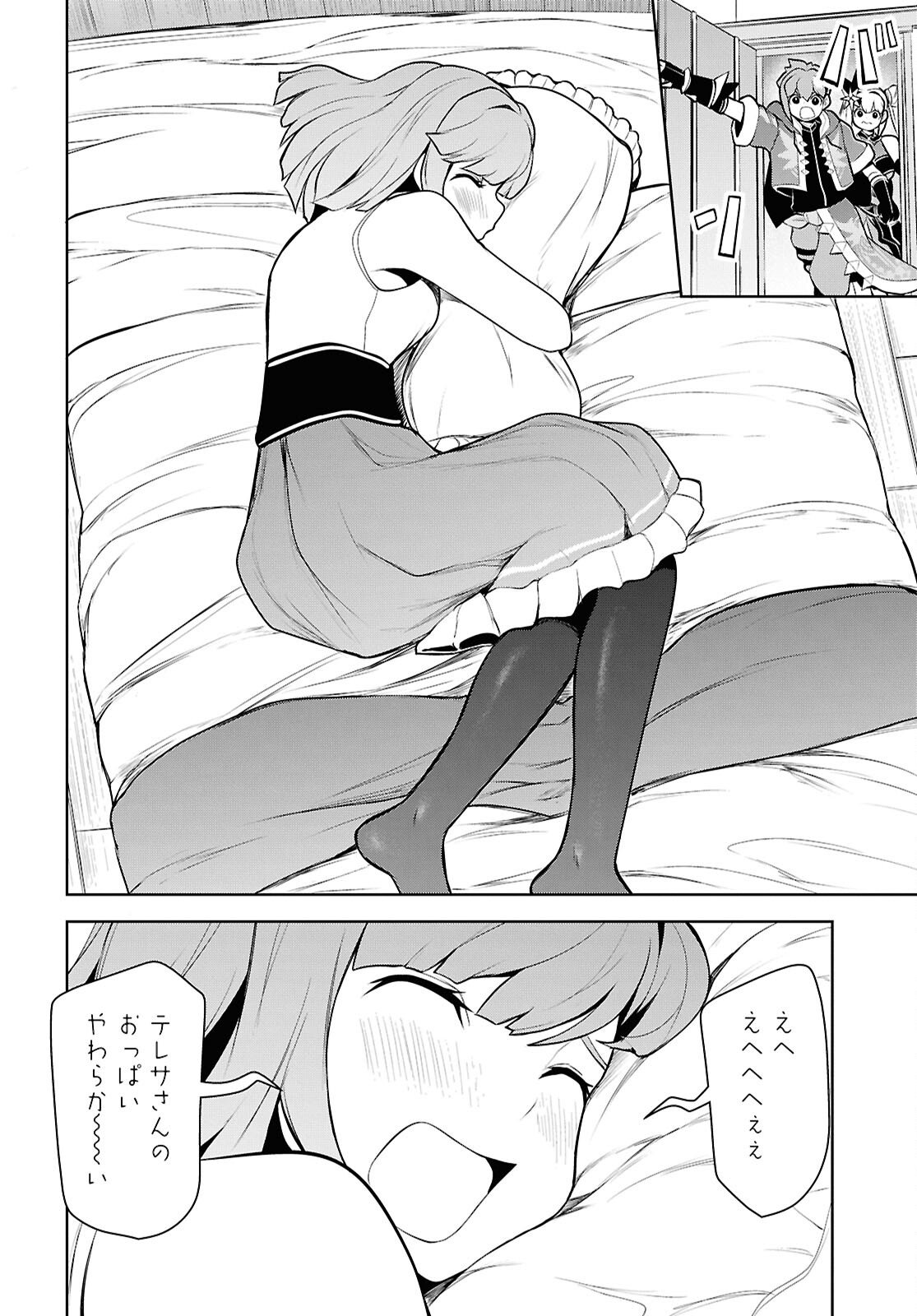"Omae o Tsuihou Suru" Tsuihou Sareta no wa Ore de wa Naku Mukuchi na Mahou Shoujo deshita Chapter 25 12ページ