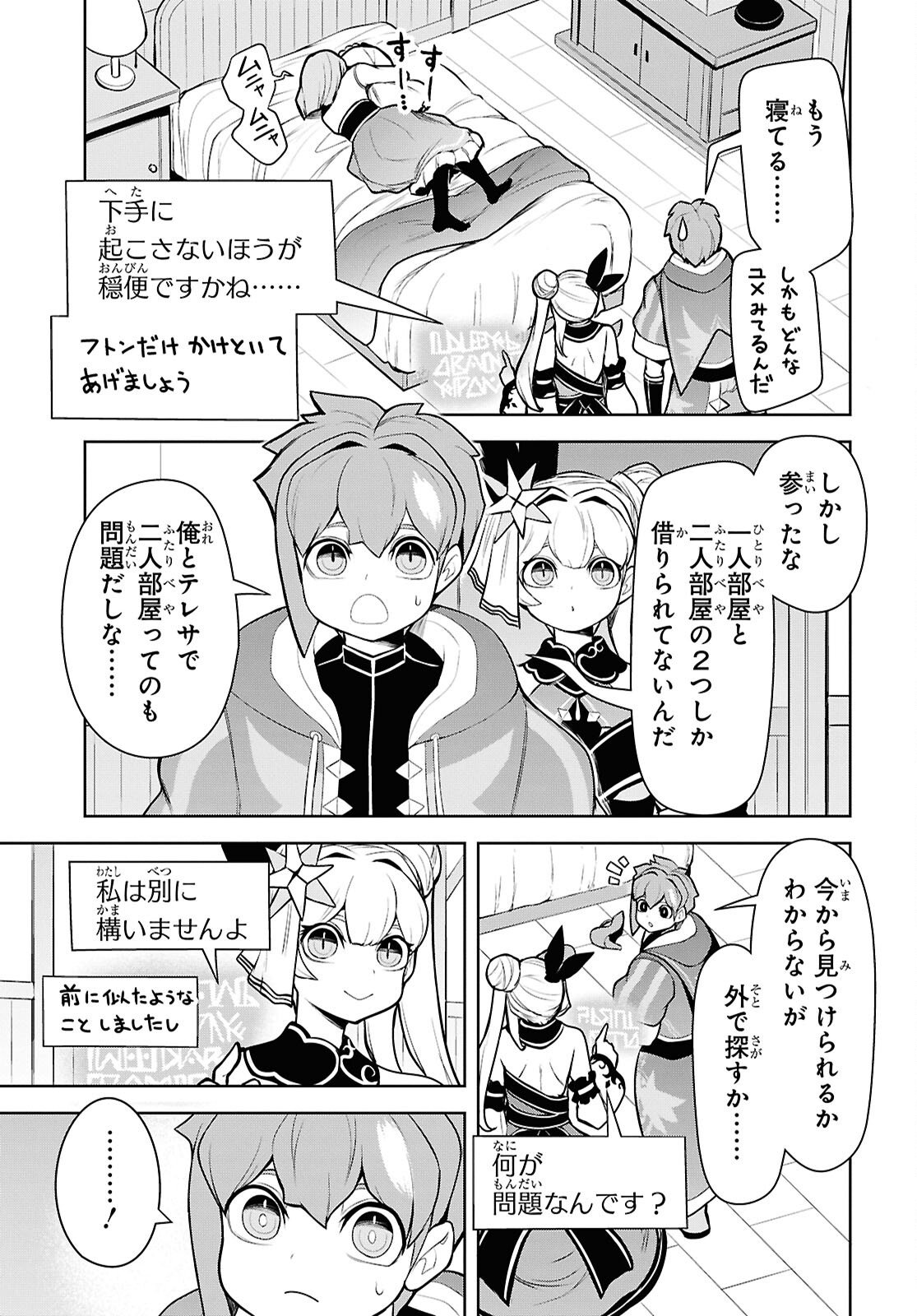 "Omae o Tsuihou Suru" Tsuihou Sareta no wa Ore de wa Naku Mukuchi na Mahou Shoujo deshita Chapter 25 13ページ