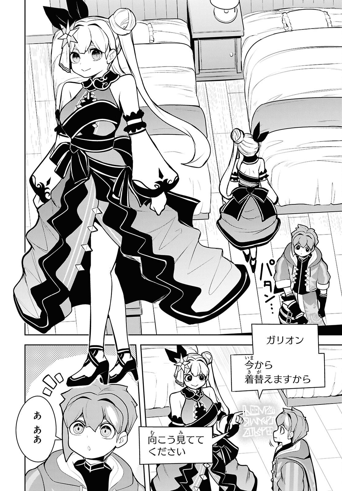"Omae o Tsuihou Suru" Tsuihou Sareta no wa Ore de wa Naku Mukuchi na Mahou Shoujo deshita Chapter 25 14ページ