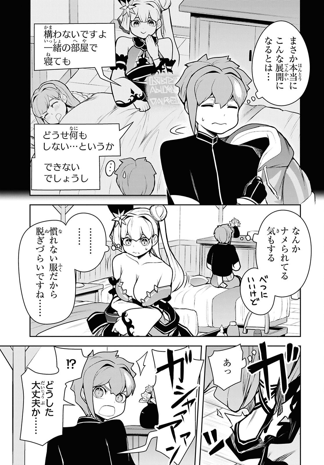 "Omae o Tsuihou Suru" Tsuihou Sareta no wa Ore de wa Naku Mukuchi na Mahou Shoujo deshita Chapter 25 15ページ