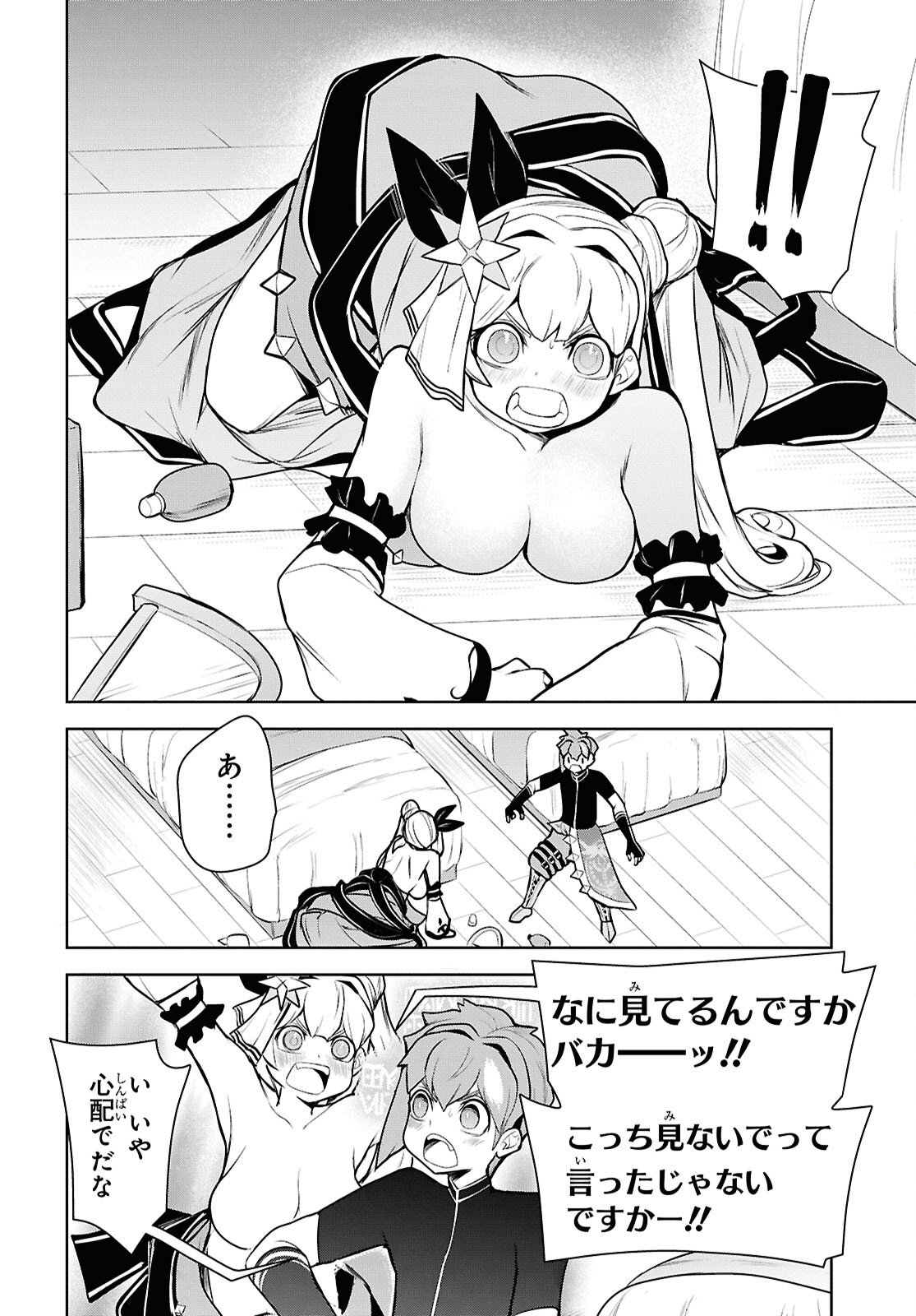"Omae o Tsuihou Suru" Tsuihou Sareta no wa Ore de wa Naku Mukuchi na Mahou Shoujo deshita Chapter 25 16ページ