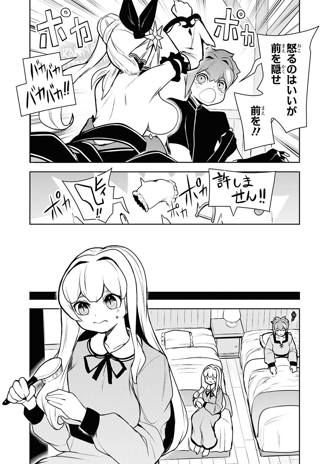 "Omae o Tsuihou Suru" Tsuihou Sareta no wa Ore de wa Naku Mukuchi na Mahou Shoujo deshita Chapter 25 17ページ