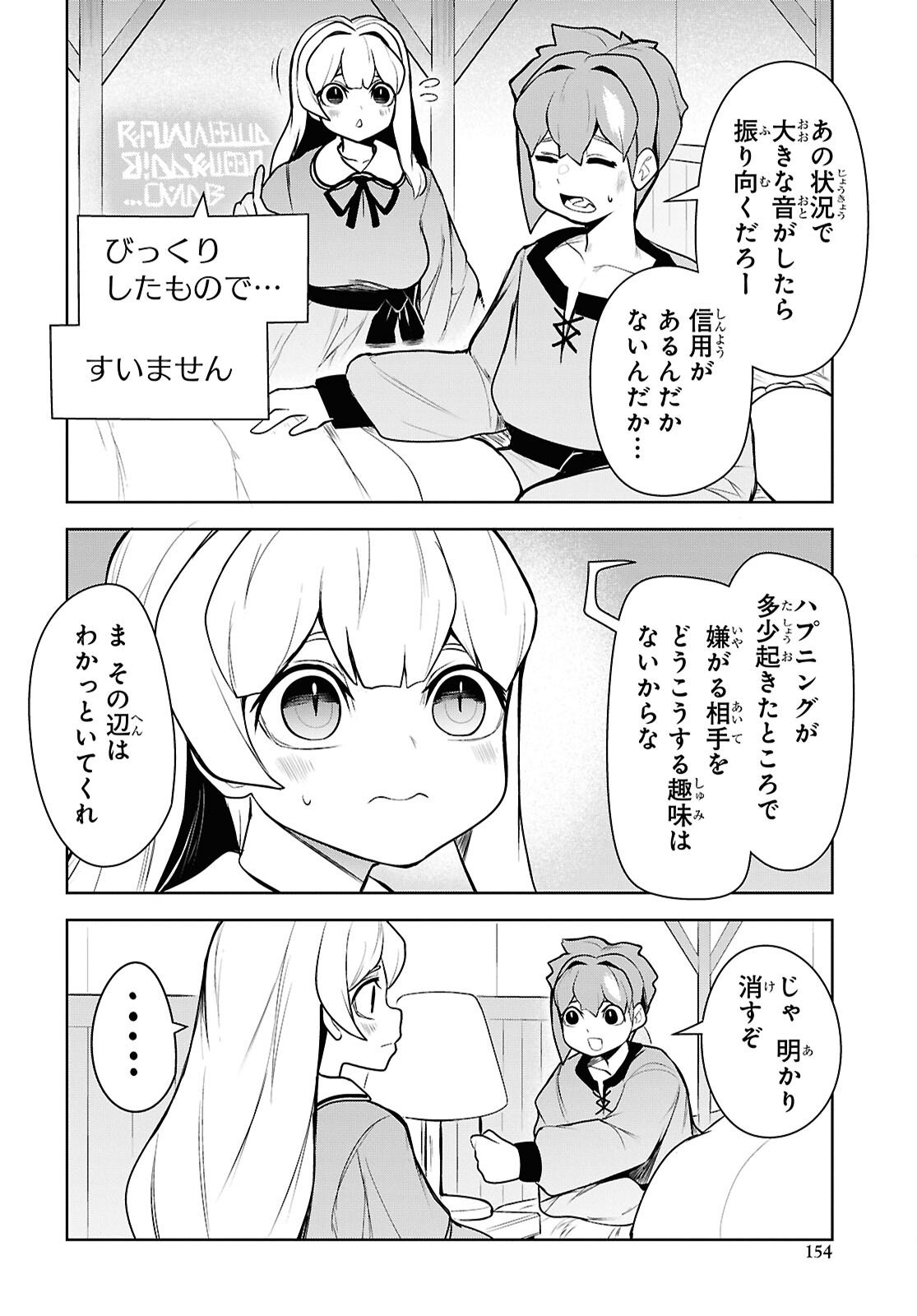 "Omae o Tsuihou Suru" Tsuihou Sareta no wa Ore de wa Naku Mukuchi na Mahou Shoujo deshita Chapter 25 18ページ