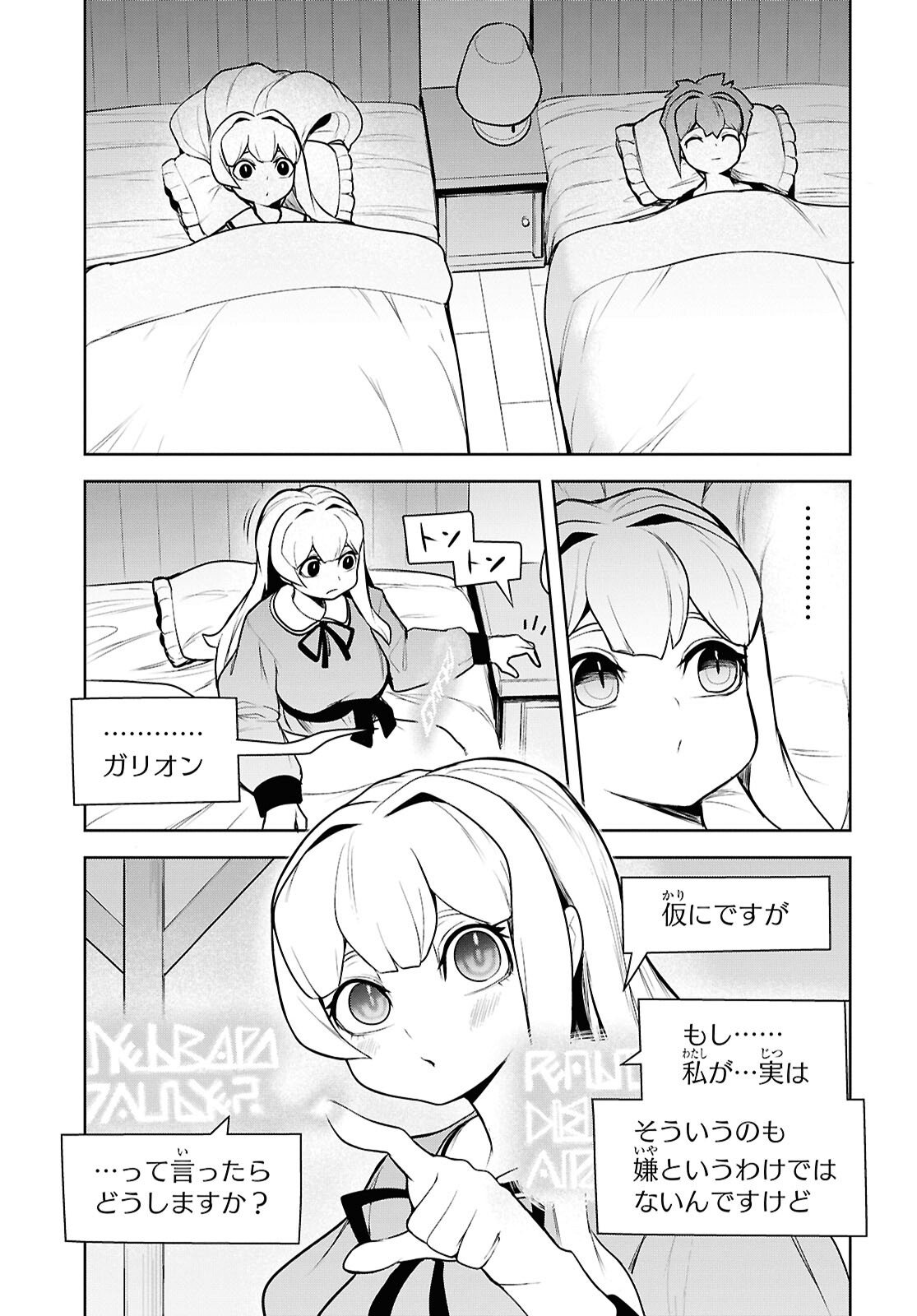 "Omae o Tsuihou Suru" Tsuihou Sareta no wa Ore de wa Naku Mukuchi na Mahou Shoujo deshita Chapter 25 19ページ