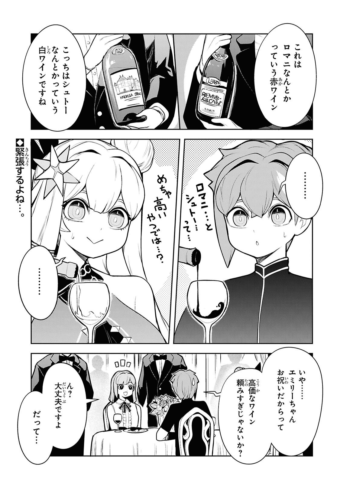 "Omae o Tsuihou Suru" Tsuihou Sareta no wa Ore de wa Naku Mukuchi na Mahou Shoujo deshita Chapter 25 3ページ