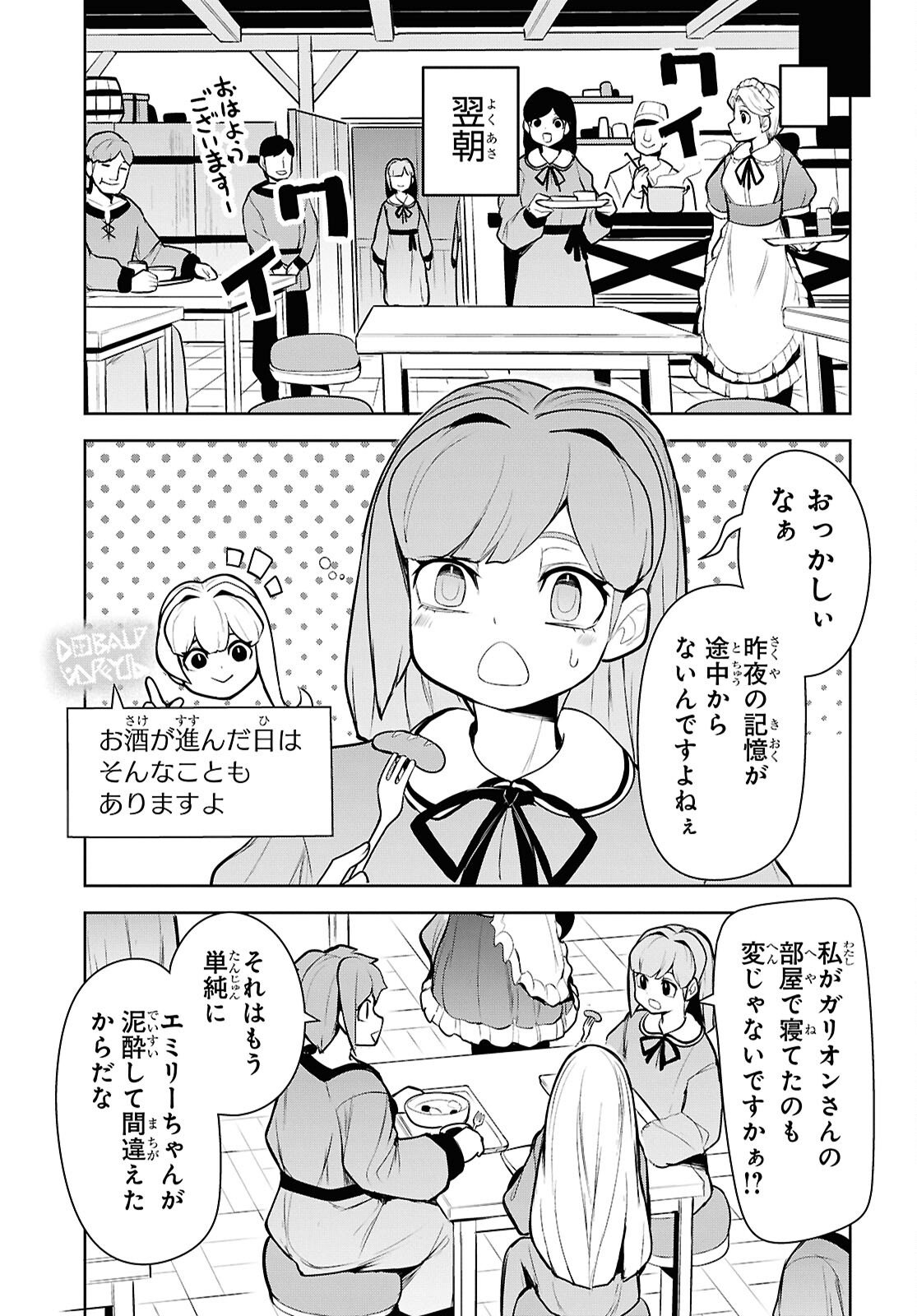 "Omae o Tsuihou Suru" Tsuihou Sareta no wa Ore de wa Naku Mukuchi na Mahou Shoujo deshita Chapter 25 21ページ
