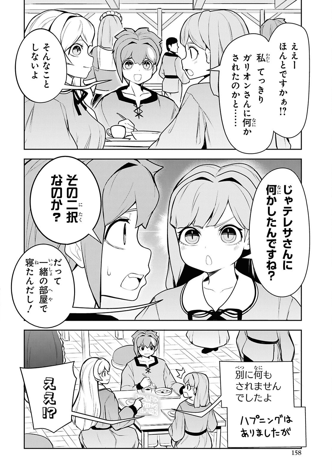 "Omae o Tsuihou Suru" Tsuihou Sareta no wa Ore de wa Naku Mukuchi na Mahou Shoujo deshita Chapter 25 22ページ