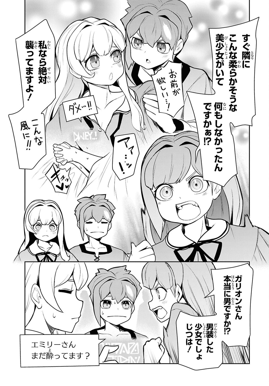 "Omae o Tsuihou Suru" Tsuihou Sareta no wa Ore de wa Naku Mukuchi na Mahou Shoujo deshita Chapter 25 23ページ