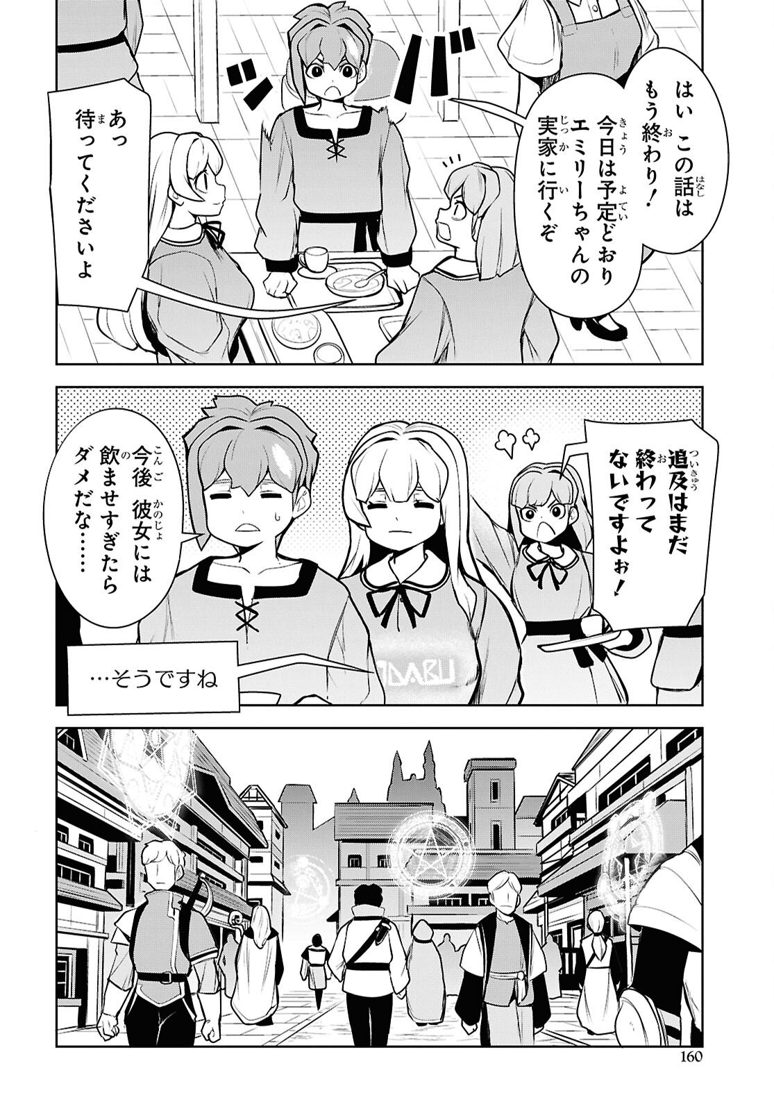 "Omae o Tsuihou Suru" Tsuihou Sareta no wa Ore de wa Naku Mukuchi na Mahou Shoujo deshita Chapter 25 24ページ