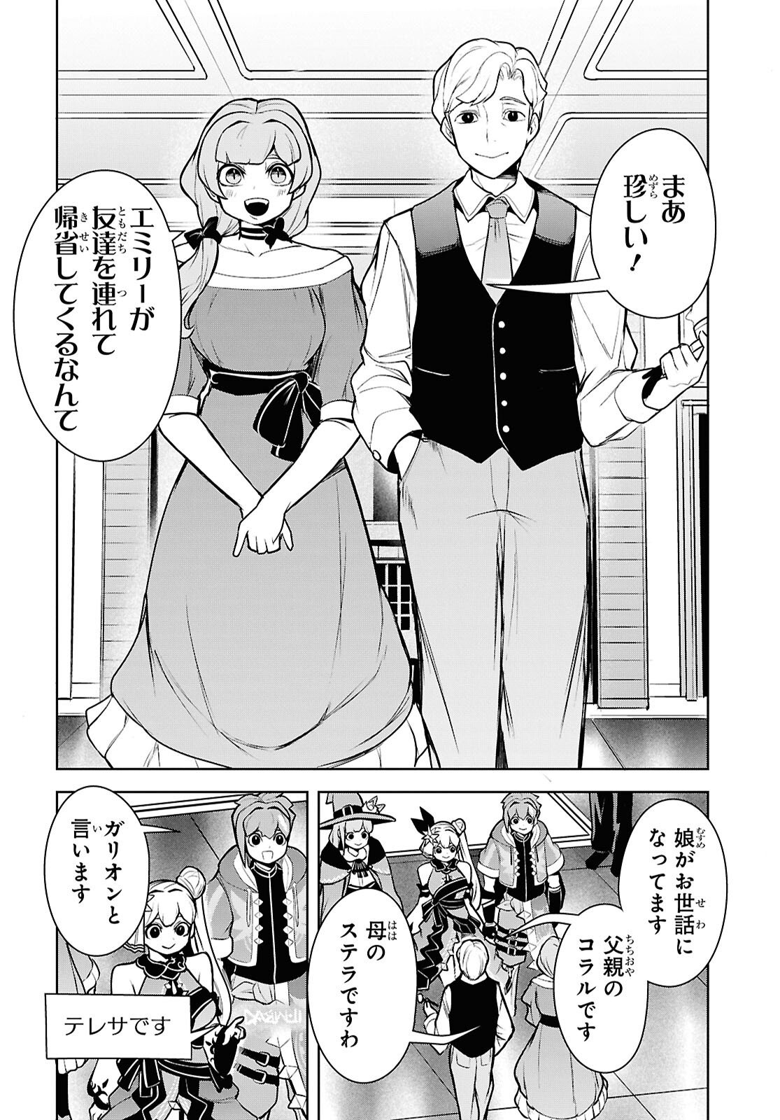 "Omae o Tsuihou Suru" Tsuihou Sareta no wa Ore de wa Naku Mukuchi na Mahou Shoujo deshita Chapter 25 26ページ