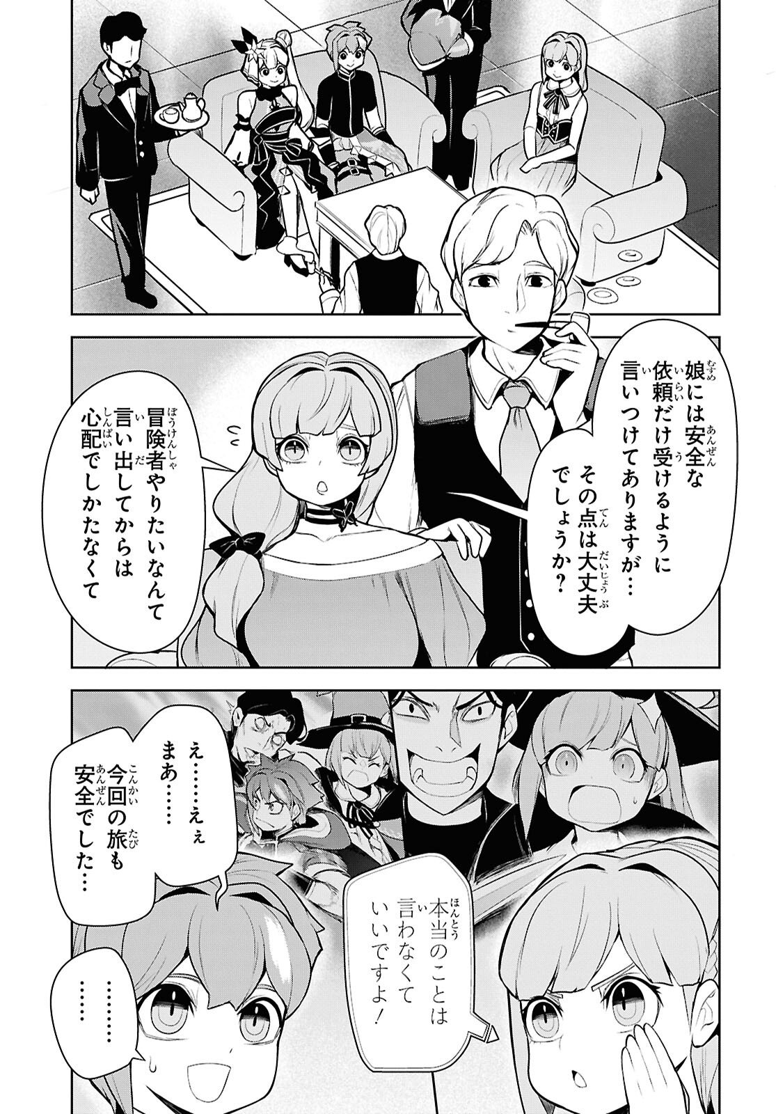 "Omae o Tsuihou Suru" Tsuihou Sareta no wa Ore de wa Naku Mukuchi na Mahou Shoujo deshita Chapter 25 27ページ