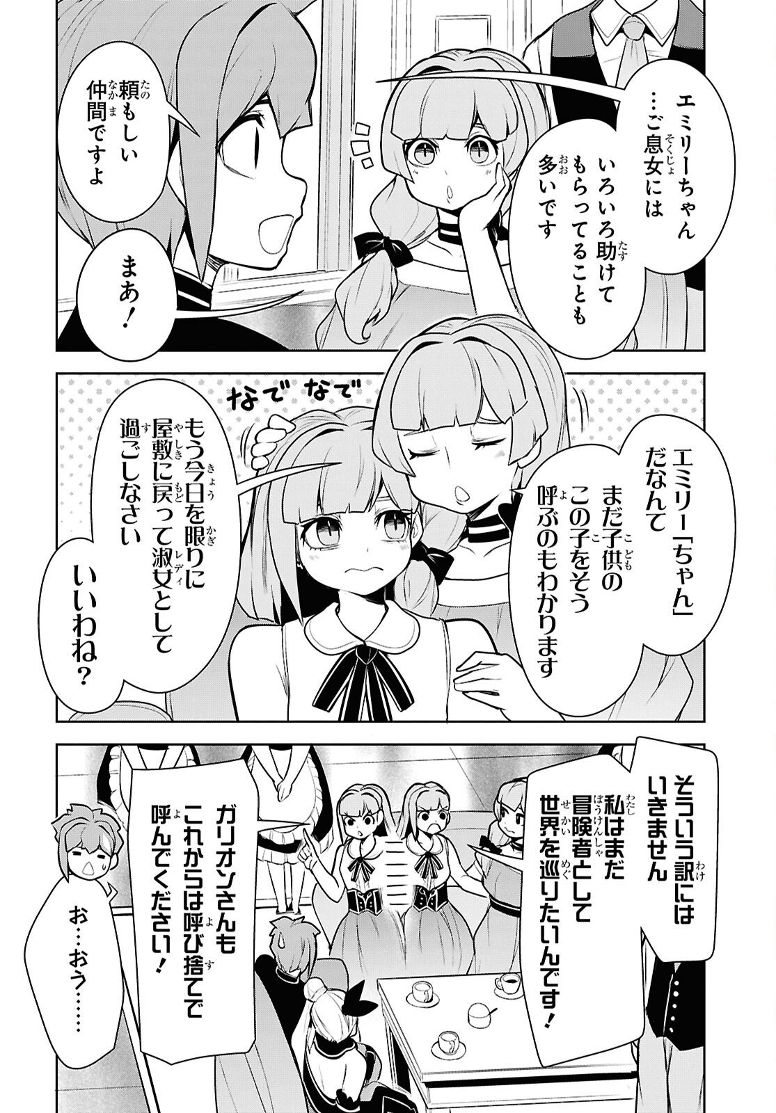 "Omae o Tsuihou Suru" Tsuihou Sareta no wa Ore de wa Naku Mukuchi na Mahou Shoujo deshita Chapter 25 28ページ