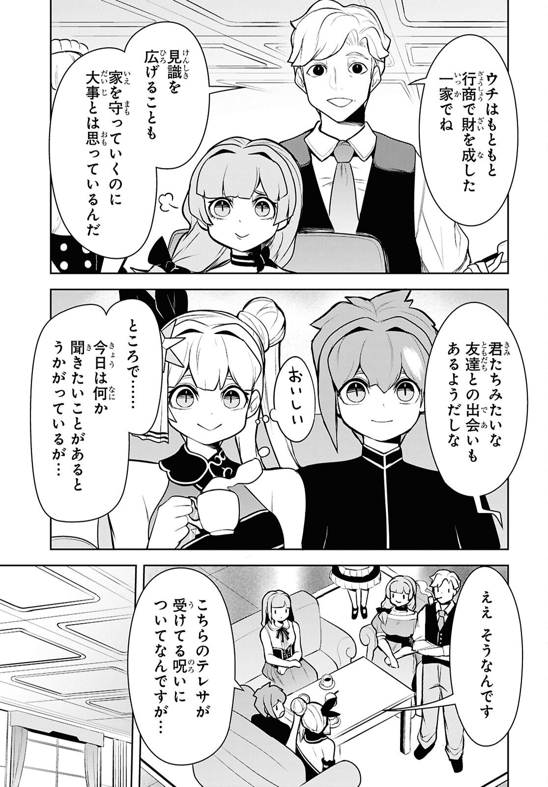 "Omae o Tsuihou Suru" Tsuihou Sareta no wa Ore de wa Naku Mukuchi na Mahou Shoujo deshita Chapter 25 29ページ