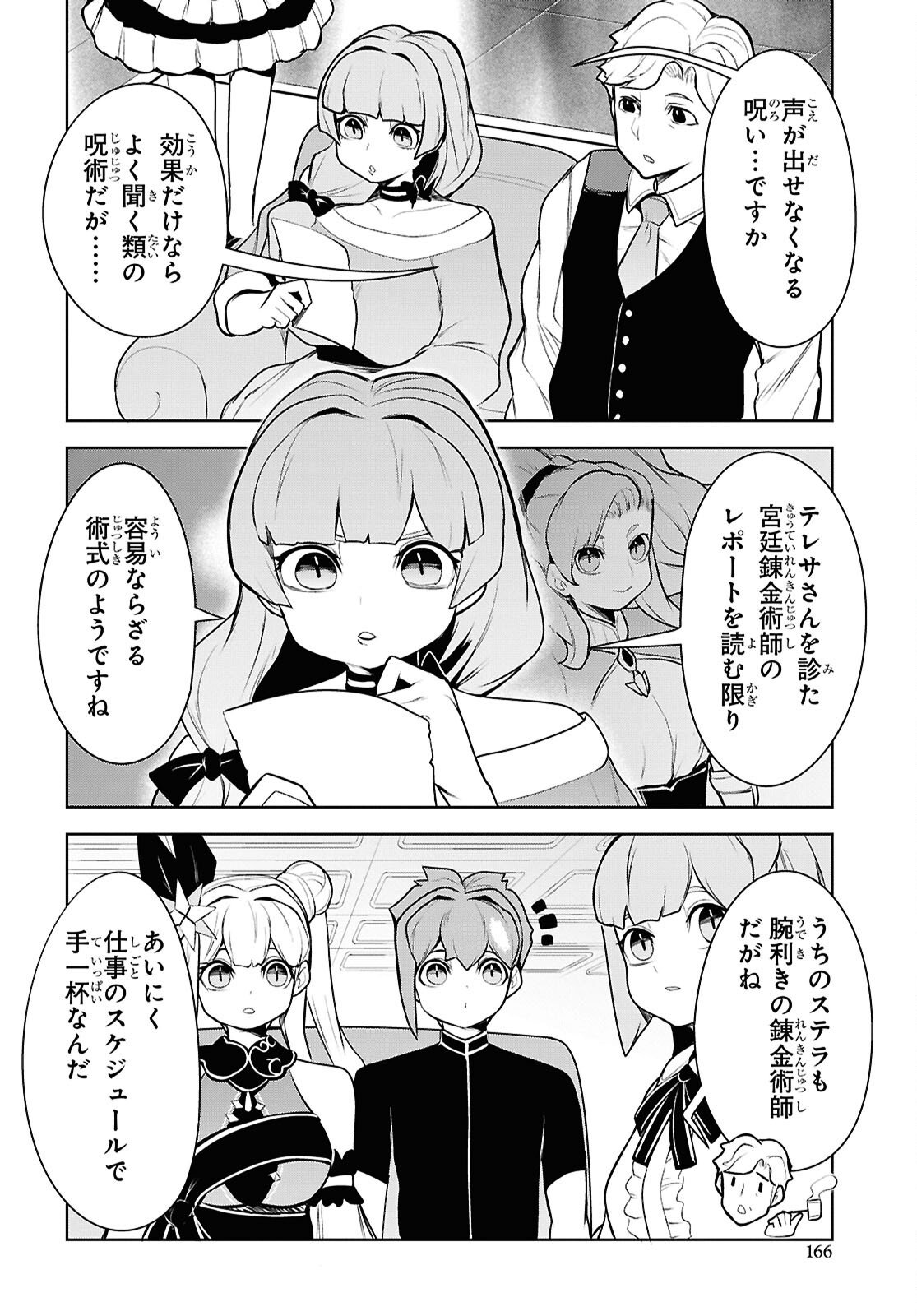 "Omae o Tsuihou Suru" Tsuihou Sareta no wa Ore de wa Naku Mukuchi na Mahou Shoujo deshita Chapter 25 30ページ