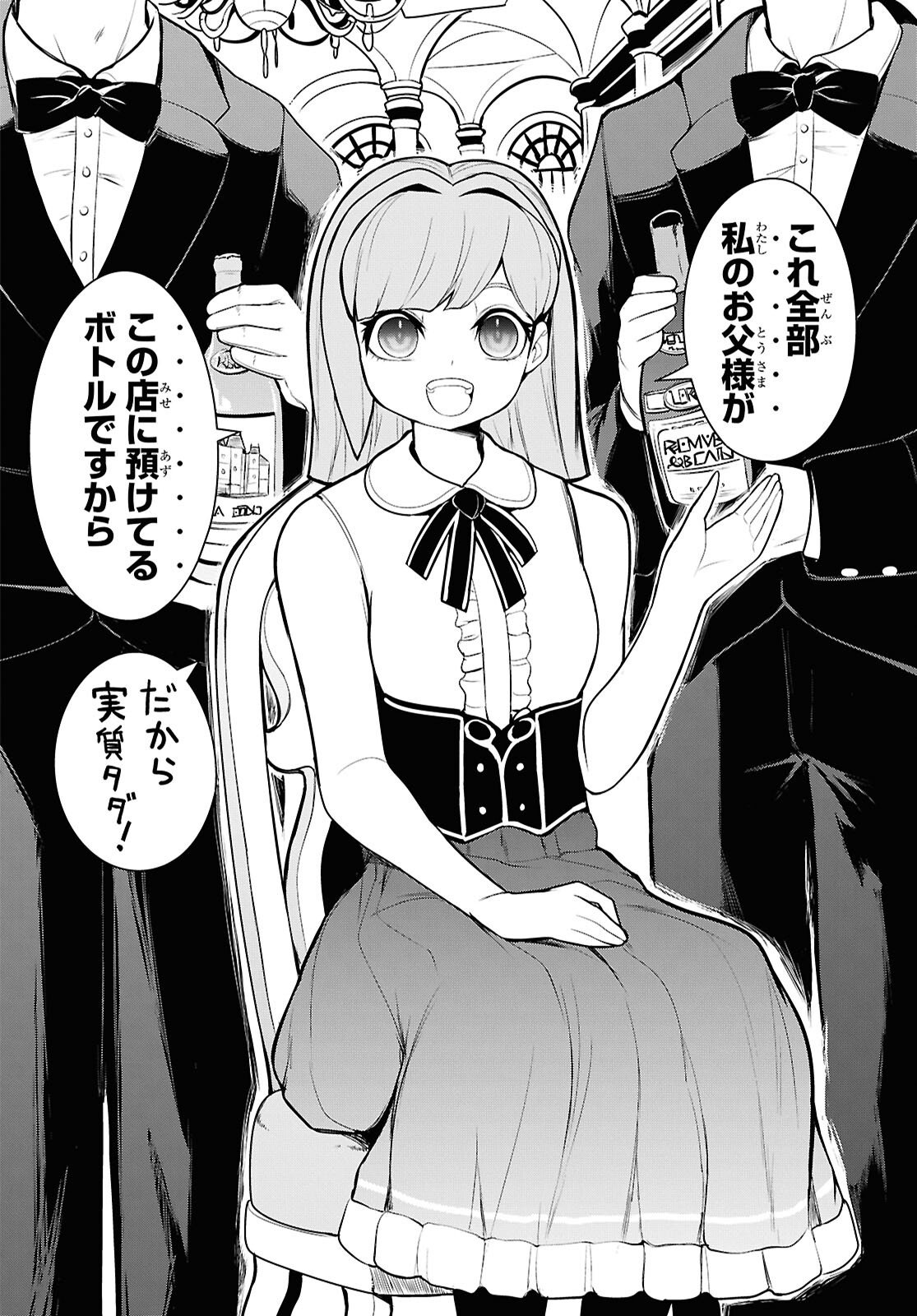"Omae o Tsuihou Suru" Tsuihou Sareta no wa Ore de wa Naku Mukuchi na Mahou Shoujo deshita Chapter 25 4ページ