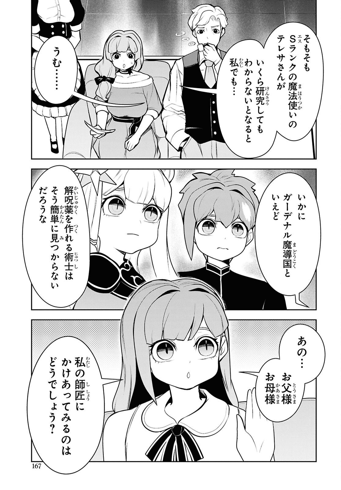"Omae o Tsuihou Suru" Tsuihou Sareta no wa Ore de wa Naku Mukuchi na Mahou Shoujo deshita Chapter 25 31ページ