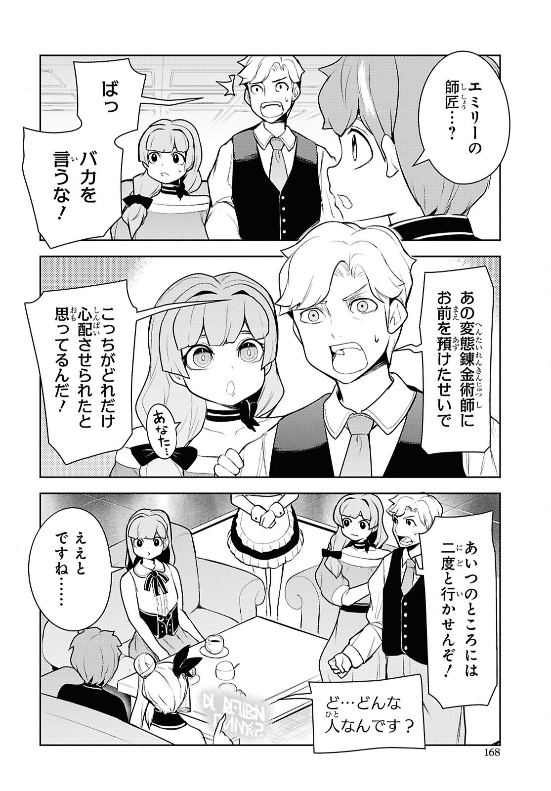 "Omae o Tsuihou Suru" Tsuihou Sareta no wa Ore de wa Naku Mukuchi na Mahou Shoujo deshita Chapter 25 32ページ