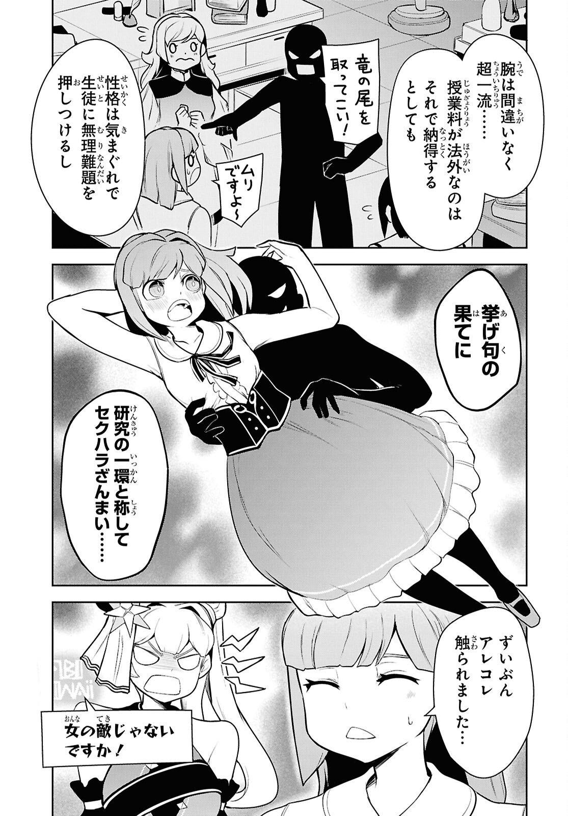 "Omae o Tsuihou Suru" Tsuihou Sareta no wa Ore de wa Naku Mukuchi na Mahou Shoujo deshita Chapter 25 33ページ