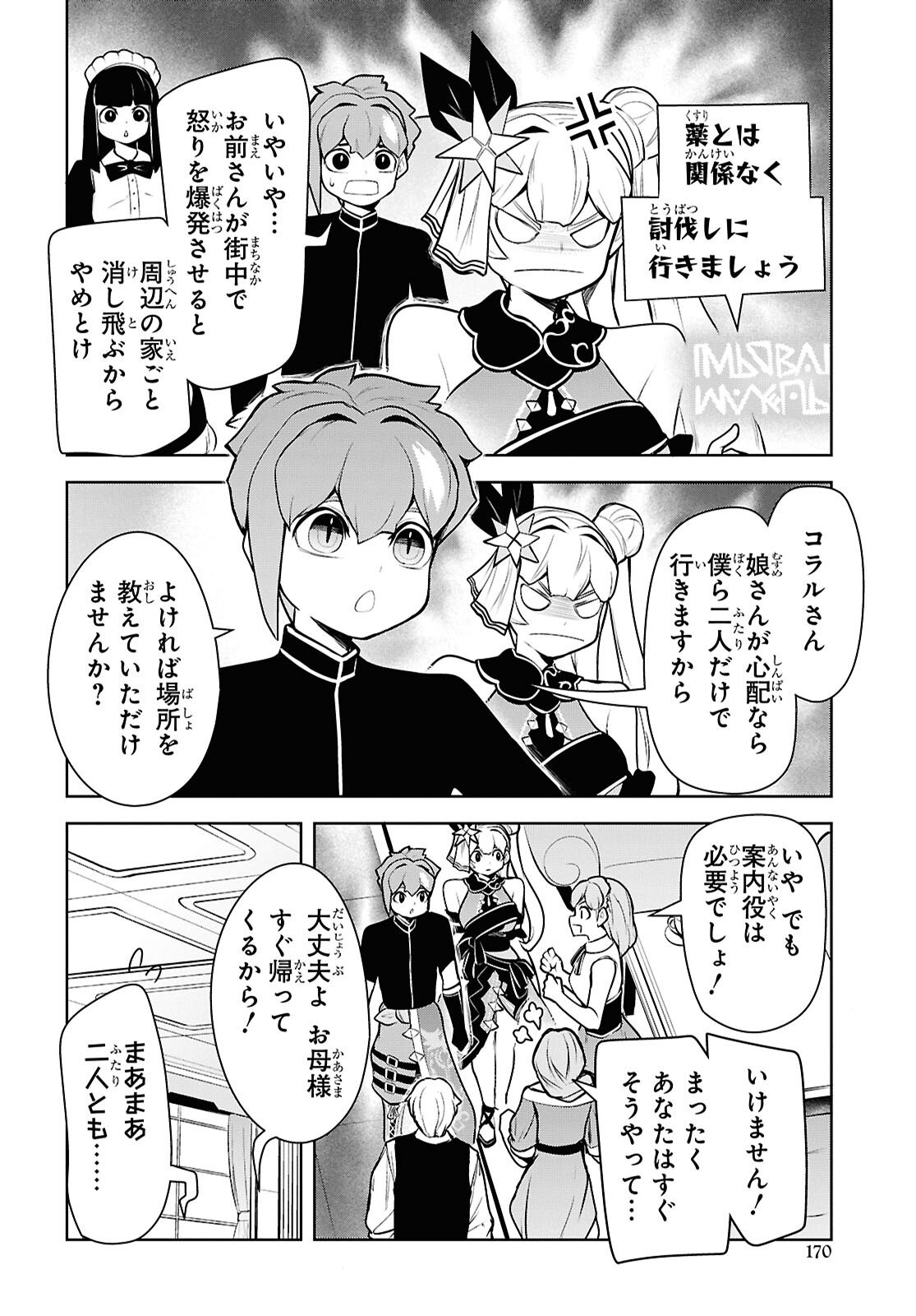 "Omae o Tsuihou Suru" Tsuihou Sareta no wa Ore de wa Naku Mukuchi na Mahou Shoujo deshita Chapter 25 34ページ