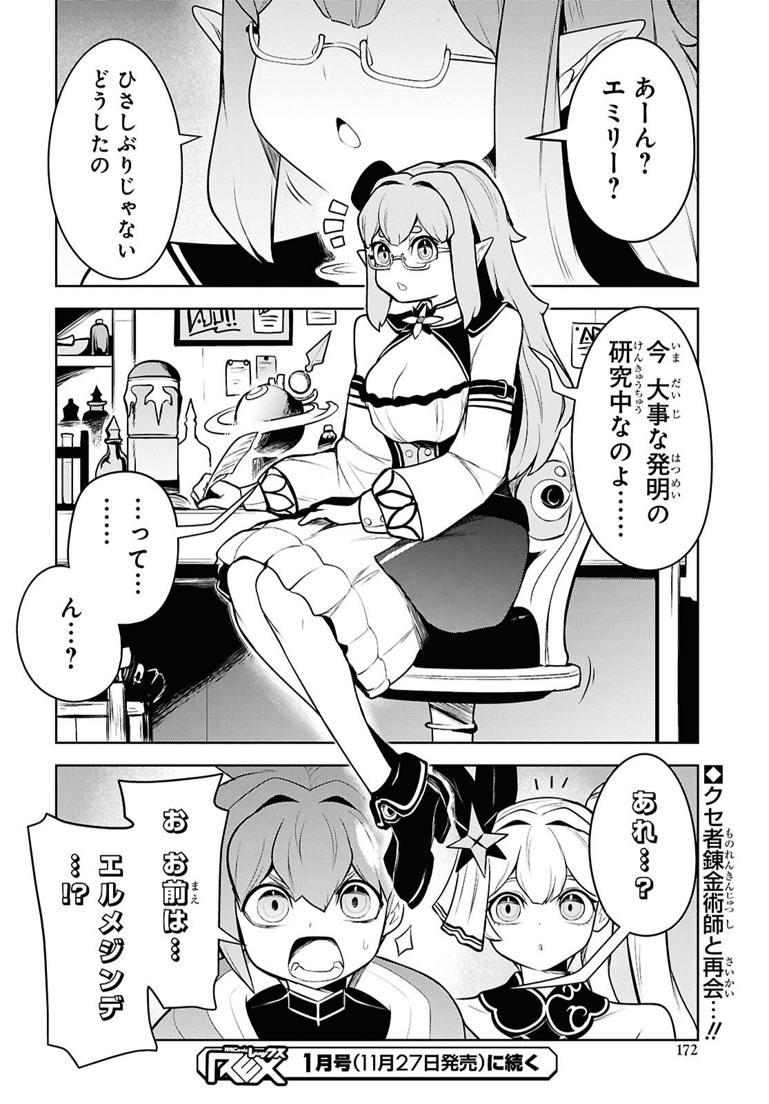 "Omae o Tsuihou Suru" Tsuihou Sareta no wa Ore de wa Naku Mukuchi na Mahou Shoujo deshita Chapter 25 36ページ