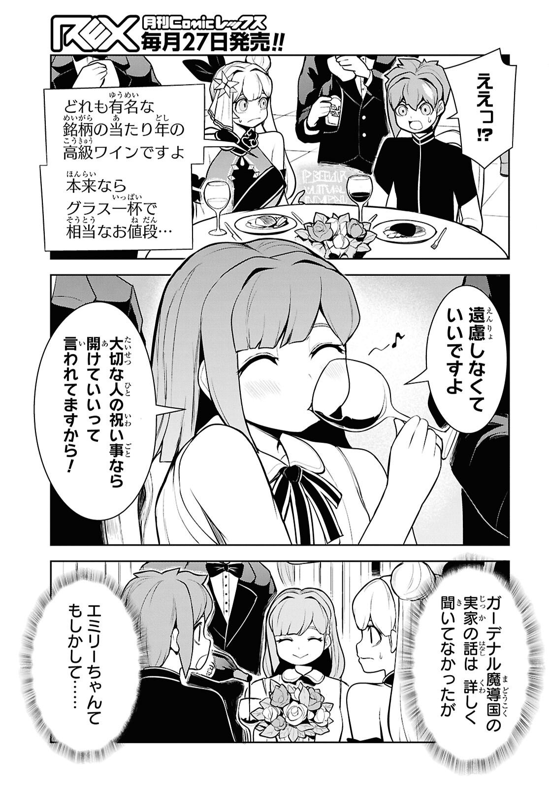 "Omae o Tsuihou Suru" Tsuihou Sareta no wa Ore de wa Naku Mukuchi na Mahou Shoujo deshita Chapter 25 5ページ