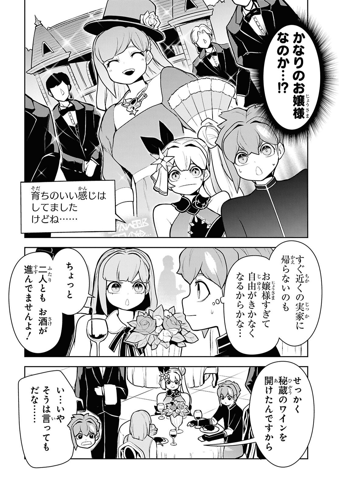 "Omae o Tsuihou Suru" Tsuihou Sareta no wa Ore de wa Naku Mukuchi na Mahou Shoujo deshita Chapter 25 6ページ