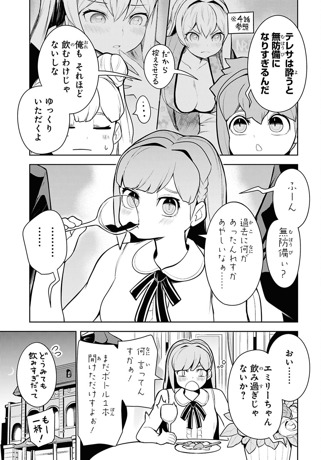 "Omae o Tsuihou Suru" Tsuihou Sareta no wa Ore de wa Naku Mukuchi na Mahou Shoujo deshita Chapter 25 7ページ