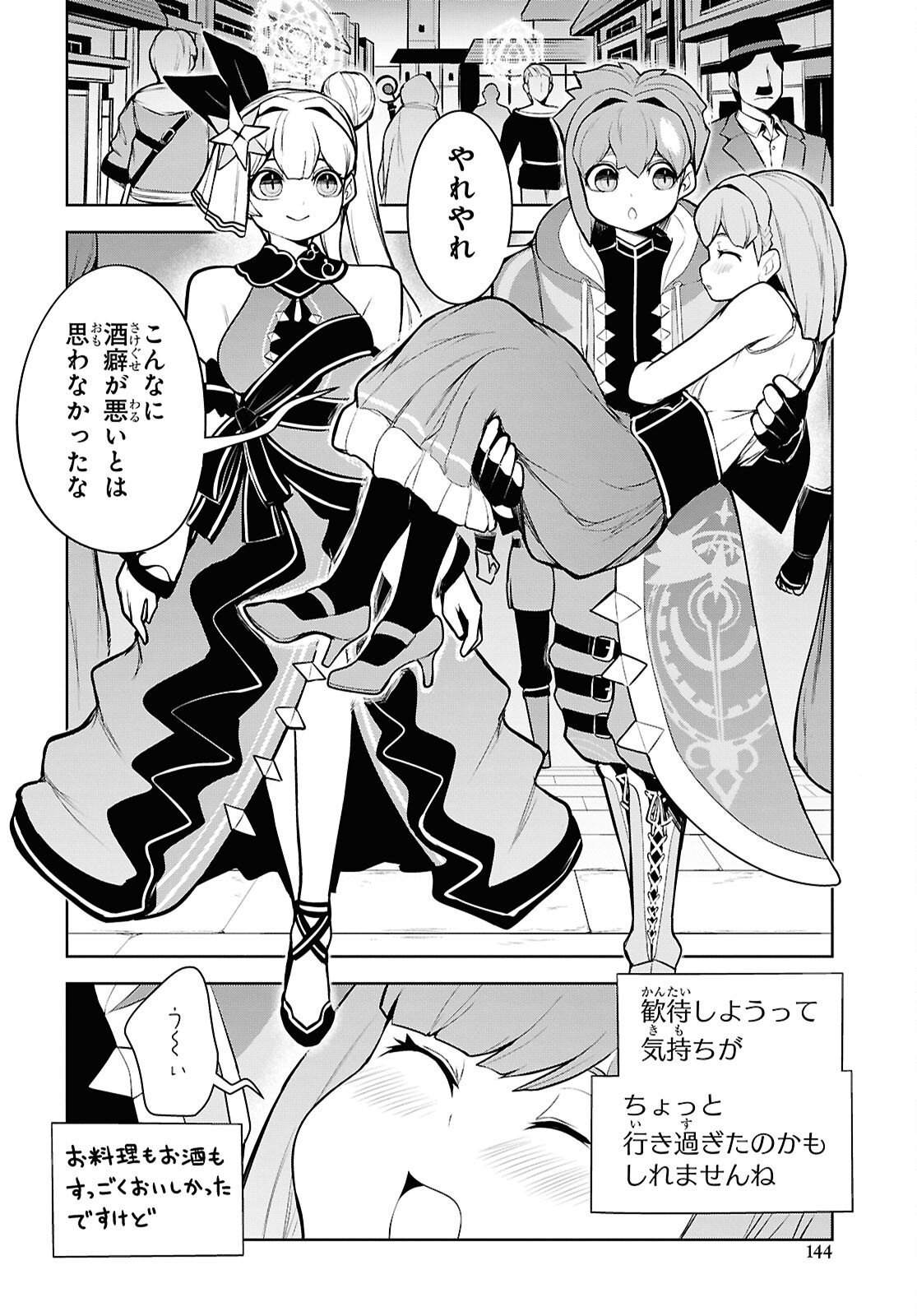 "Omae o Tsuihou Suru" Tsuihou Sareta no wa Ore de wa Naku Mukuchi na Mahou Shoujo deshita Chapter 25 8ページ