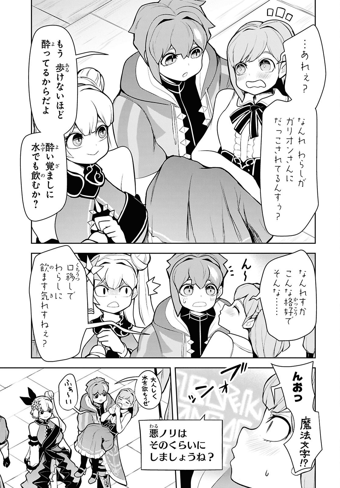 "Omae o Tsuihou Suru" Tsuihou Sareta no wa Ore de wa Naku Mukuchi na Mahou Shoujo deshita Chapter 25 9ページ
