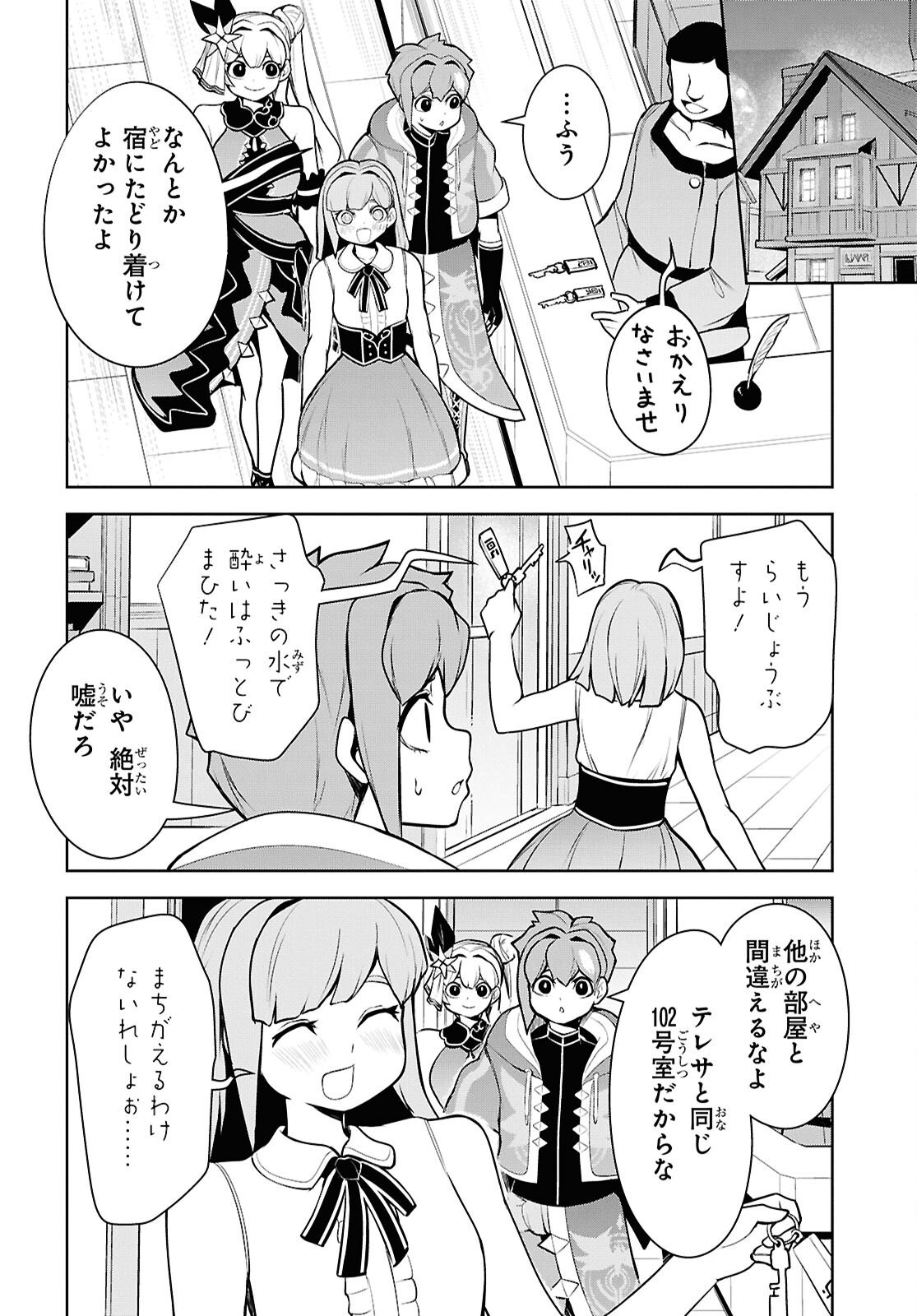 "Omae o Tsuihou Suru" Tsuihou Sareta no wa Ore de wa Naku Mukuchi na Mahou Shoujo deshita Chapter 25 10ページ