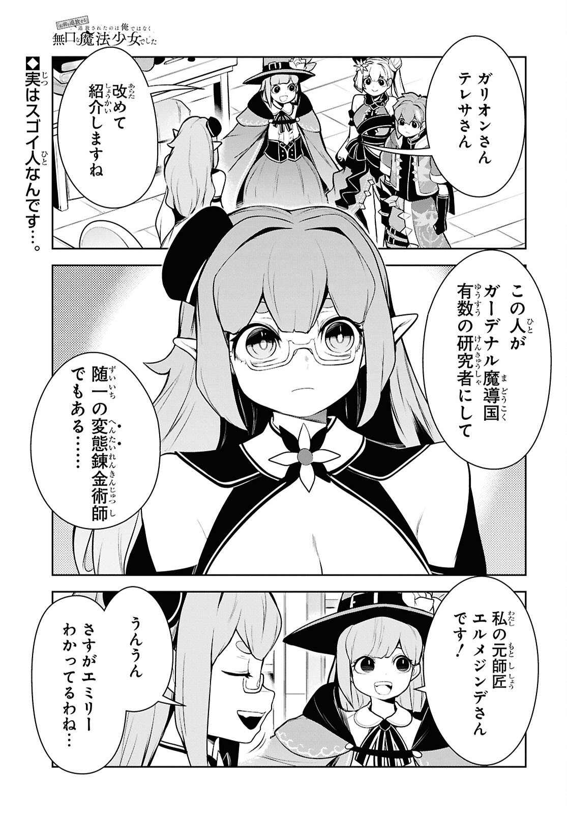 "Omae o Tsuihou Suru" Tsuihou Sareta no wa Ore de wa Naku Mukuchi na Mahou Shoujo deshita Chapter 26 1ページ