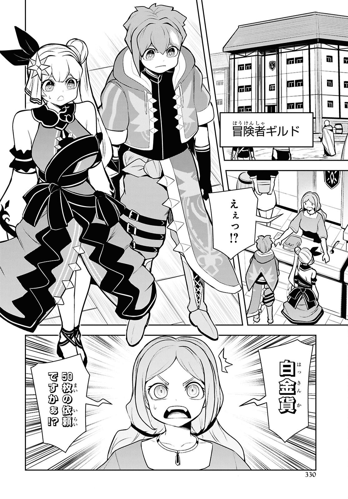 "Omae o Tsuihou Suru" Tsuihou Sareta no wa Ore de wa Naku Mukuchi na Mahou Shoujo deshita Chapter 26 12ページ