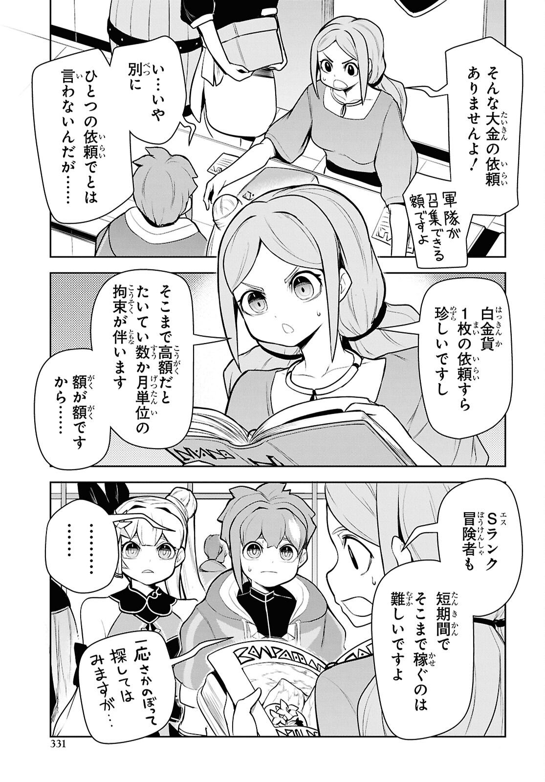 "Omae o Tsuihou Suru" Tsuihou Sareta no wa Ore de wa Naku Mukuchi na Mahou Shoujo deshita Chapter 26 13ページ