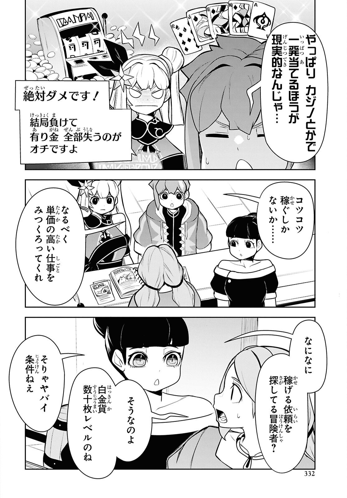 "Omae o Tsuihou Suru" Tsuihou Sareta no wa Ore de wa Naku Mukuchi na Mahou Shoujo deshita Chapter 26 14ページ