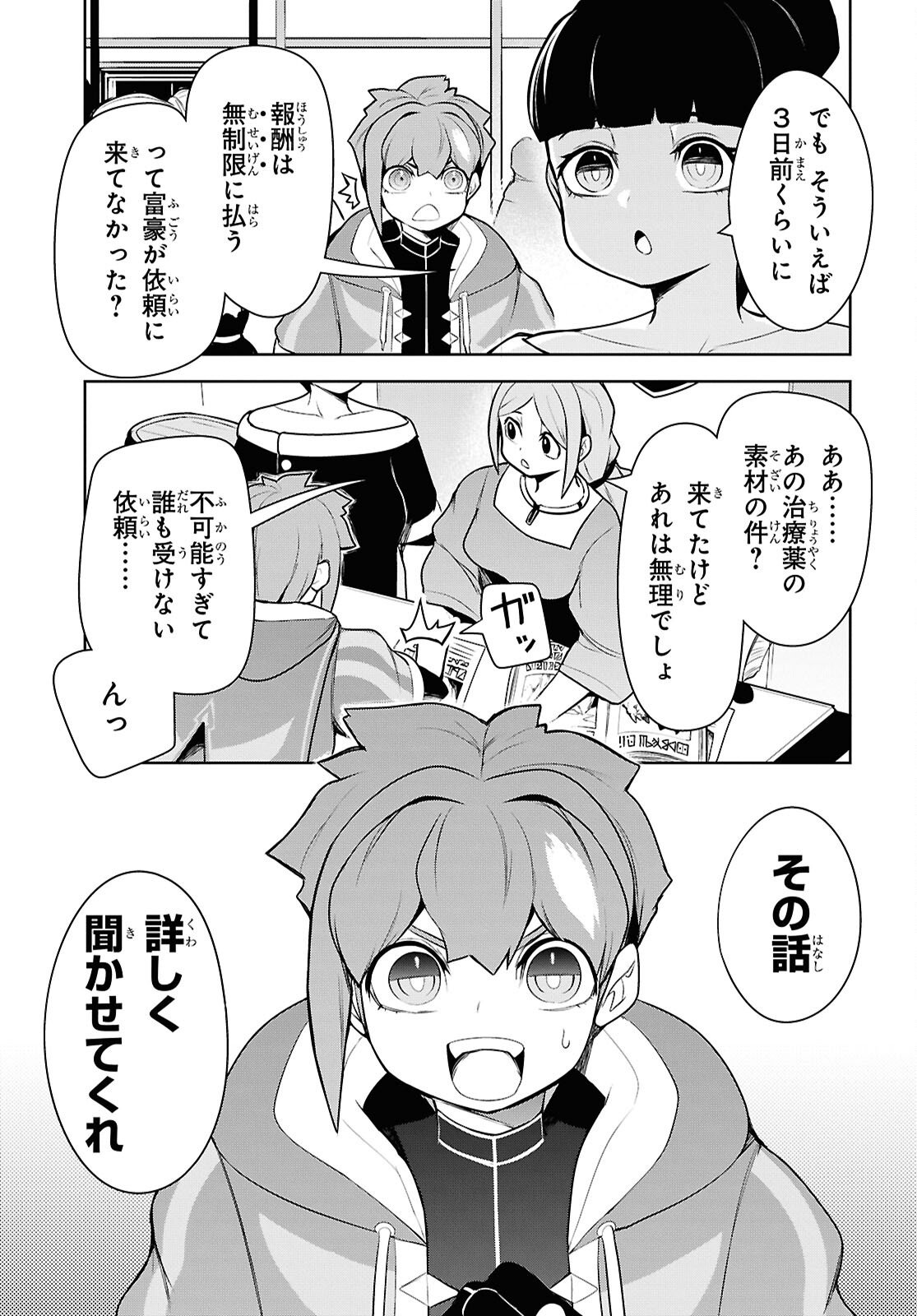 "Omae o Tsuihou Suru" Tsuihou Sareta no wa Ore de wa Naku Mukuchi na Mahou Shoujo deshita Chapter 26 15ページ