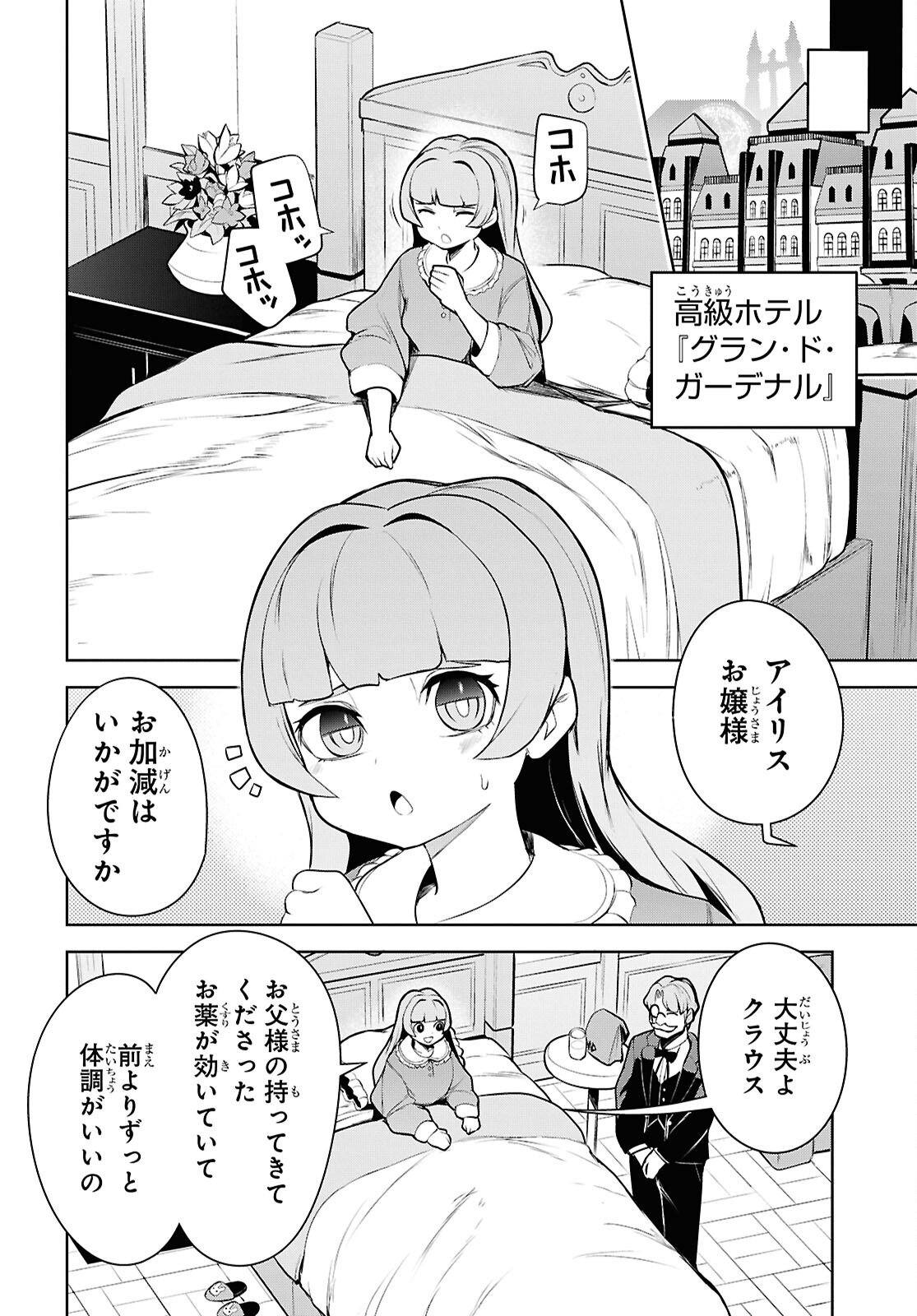 "Omae o Tsuihou Suru" Tsuihou Sareta no wa Ore de wa Naku Mukuchi na Mahou Shoujo deshita Chapter 26 16ページ