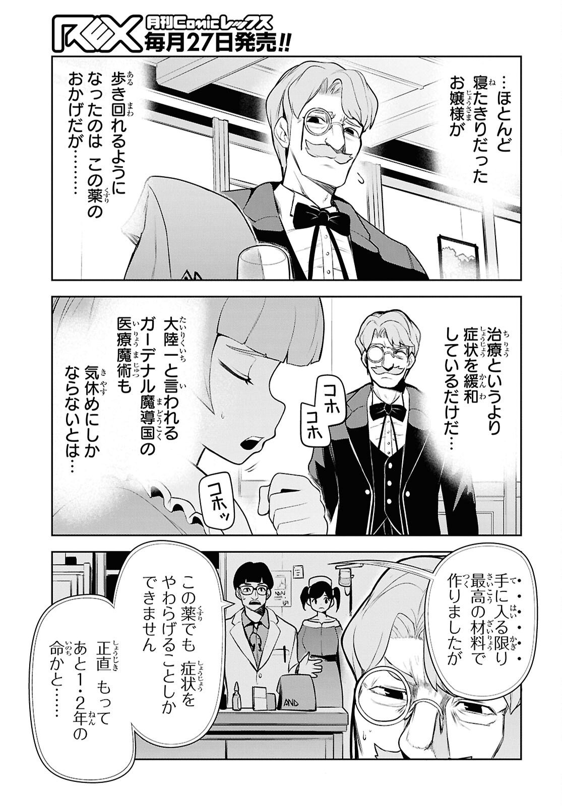 "Omae o Tsuihou Suru" Tsuihou Sareta no wa Ore de wa Naku Mukuchi na Mahou Shoujo deshita Chapter 26 17ページ