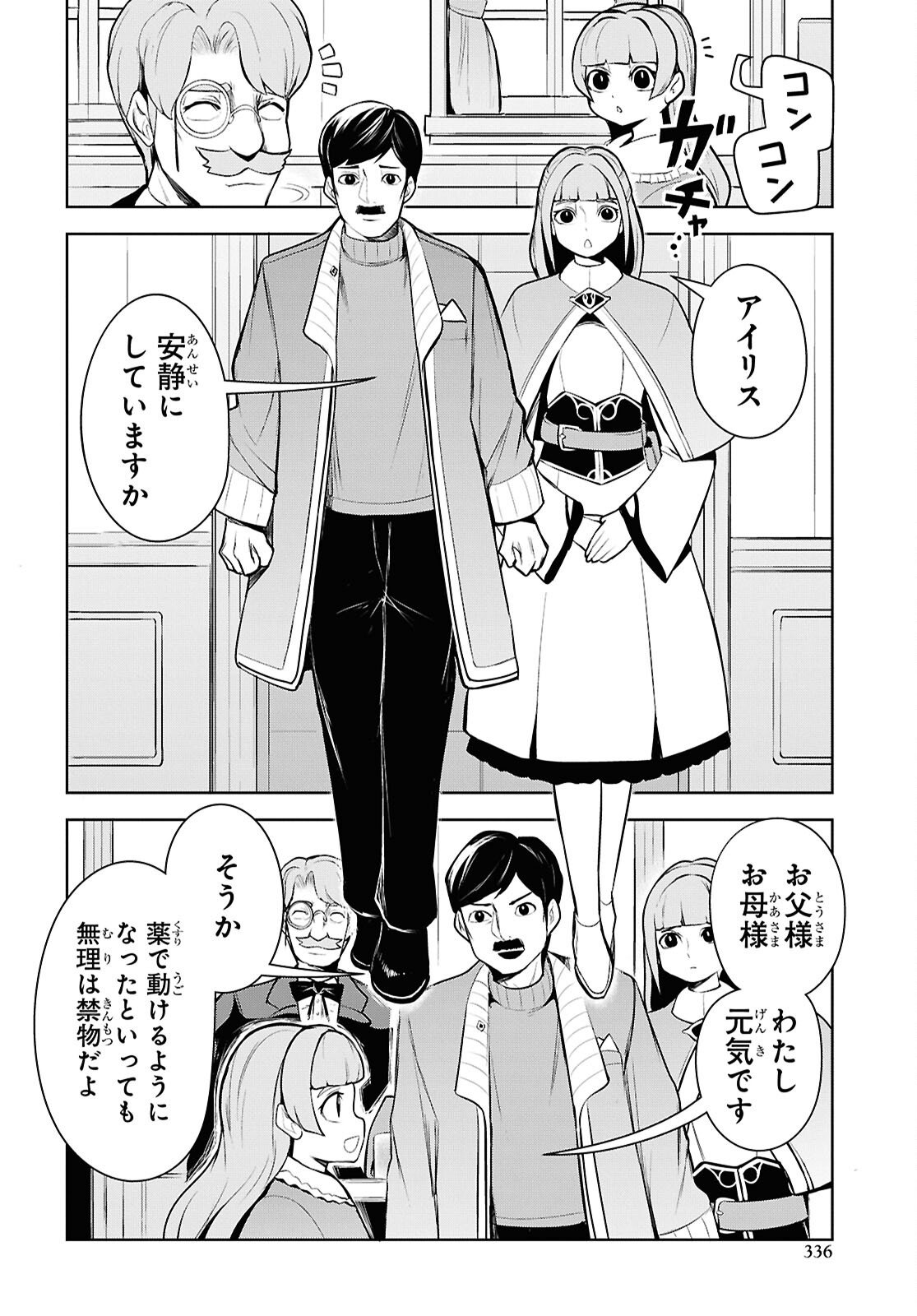 "Omae o Tsuihou Suru" Tsuihou Sareta no wa Ore de wa Naku Mukuchi na Mahou Shoujo deshita Chapter 26 18ページ