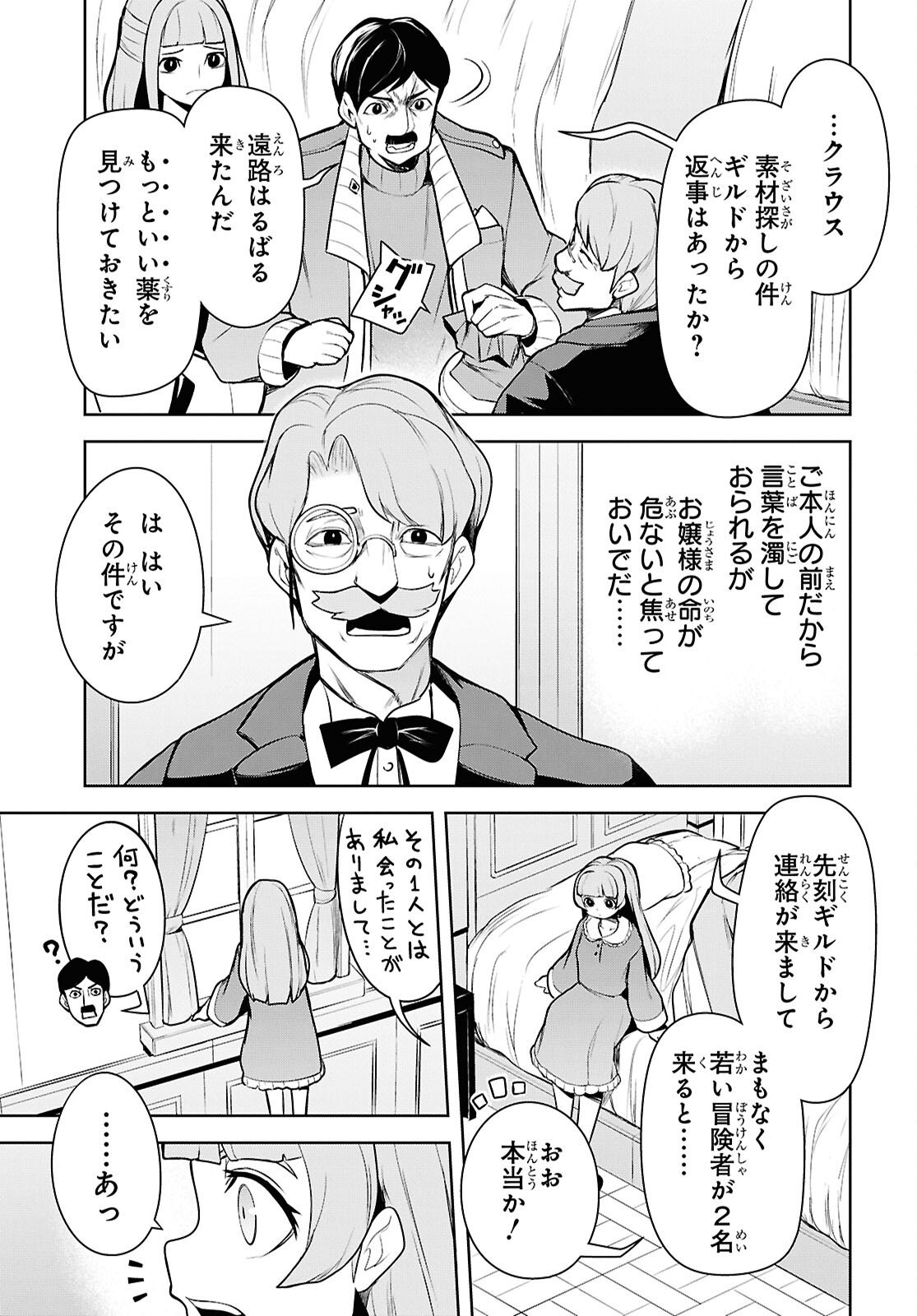 "Omae o Tsuihou Suru" Tsuihou Sareta no wa Ore de wa Naku Mukuchi na Mahou Shoujo deshita Chapter 26 19ページ