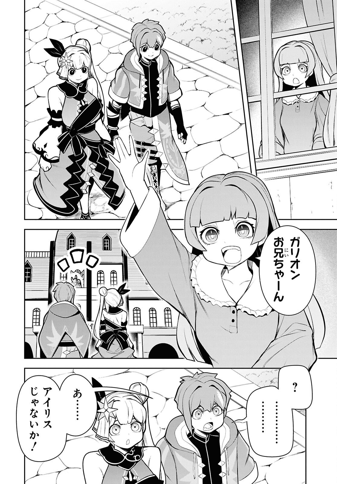 "Omae o Tsuihou Suru" Tsuihou Sareta no wa Ore de wa Naku Mukuchi na Mahou Shoujo deshita Chapter 26 20ページ