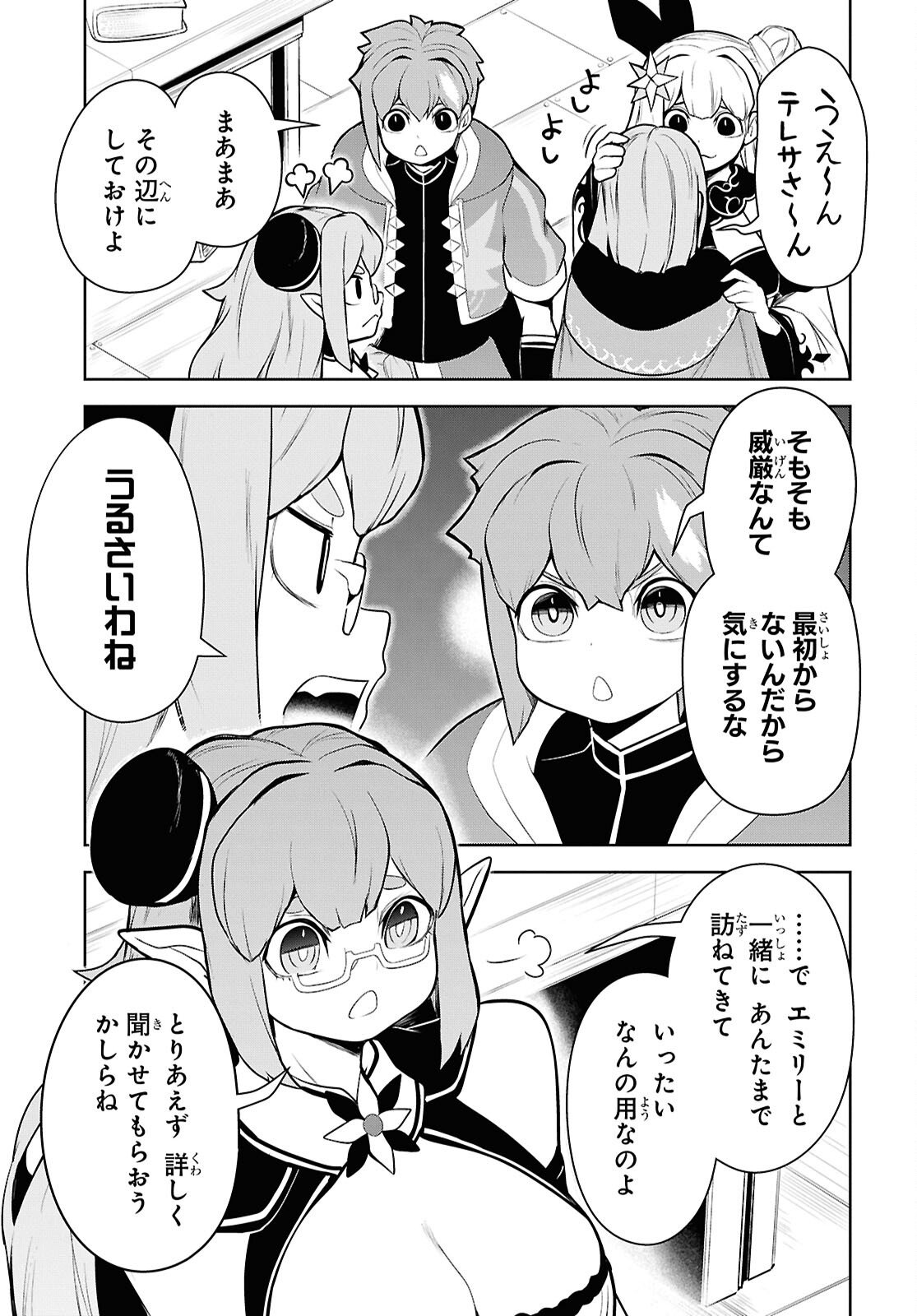 "Omae o Tsuihou Suru" Tsuihou Sareta no wa Ore de wa Naku Mukuchi na Mahou Shoujo deshita Chapter 26 3ページ