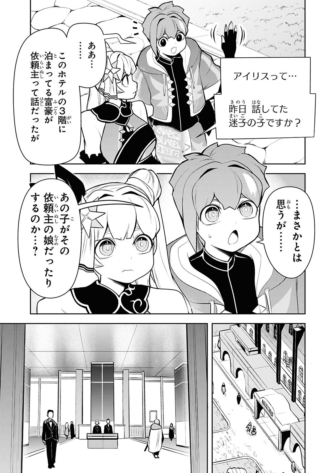 "Omae o Tsuihou Suru" Tsuihou Sareta no wa Ore de wa Naku Mukuchi na Mahou Shoujo deshita Chapter 26 21ページ