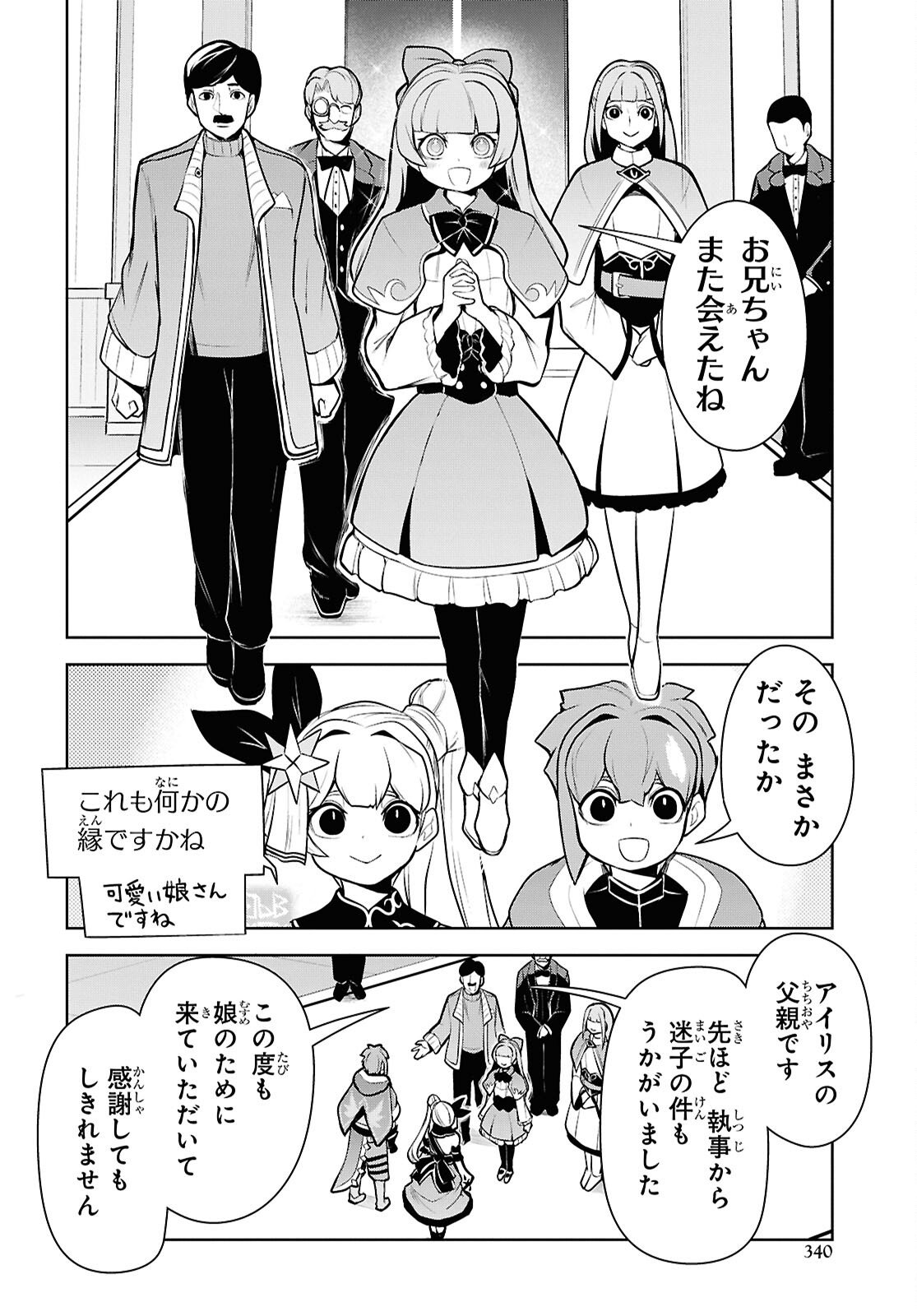 "Omae o Tsuihou Suru" Tsuihou Sareta no wa Ore de wa Naku Mukuchi na Mahou Shoujo deshita Chapter 26 22ページ