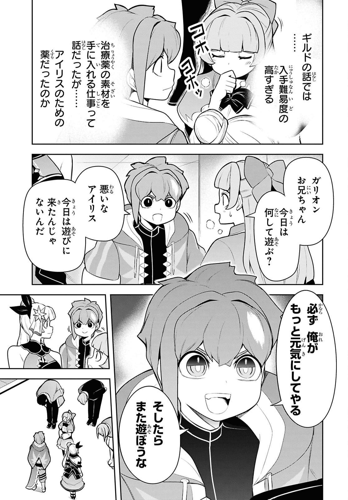 "Omae o Tsuihou Suru" Tsuihou Sareta no wa Ore de wa Naku Mukuchi na Mahou Shoujo deshita Chapter 26 23ページ