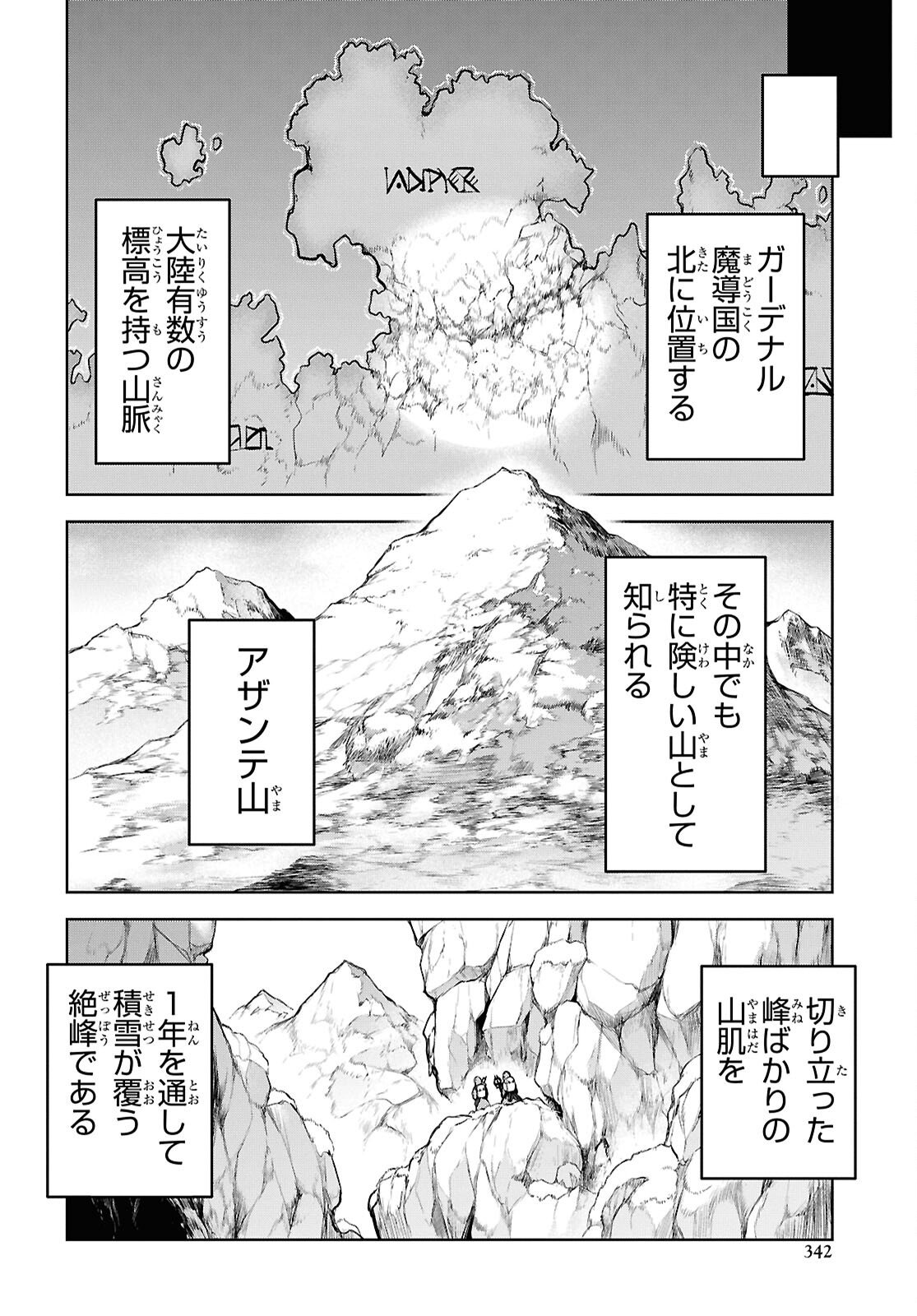 "Omae o Tsuihou Suru" Tsuihou Sareta no wa Ore de wa Naku Mukuchi na Mahou Shoujo deshita Chapter 26 24ページ
